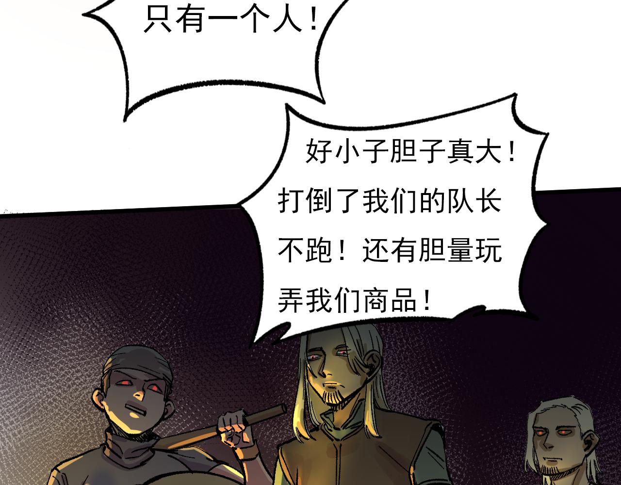 🍘我的仙侠男友 第一话 第32页
