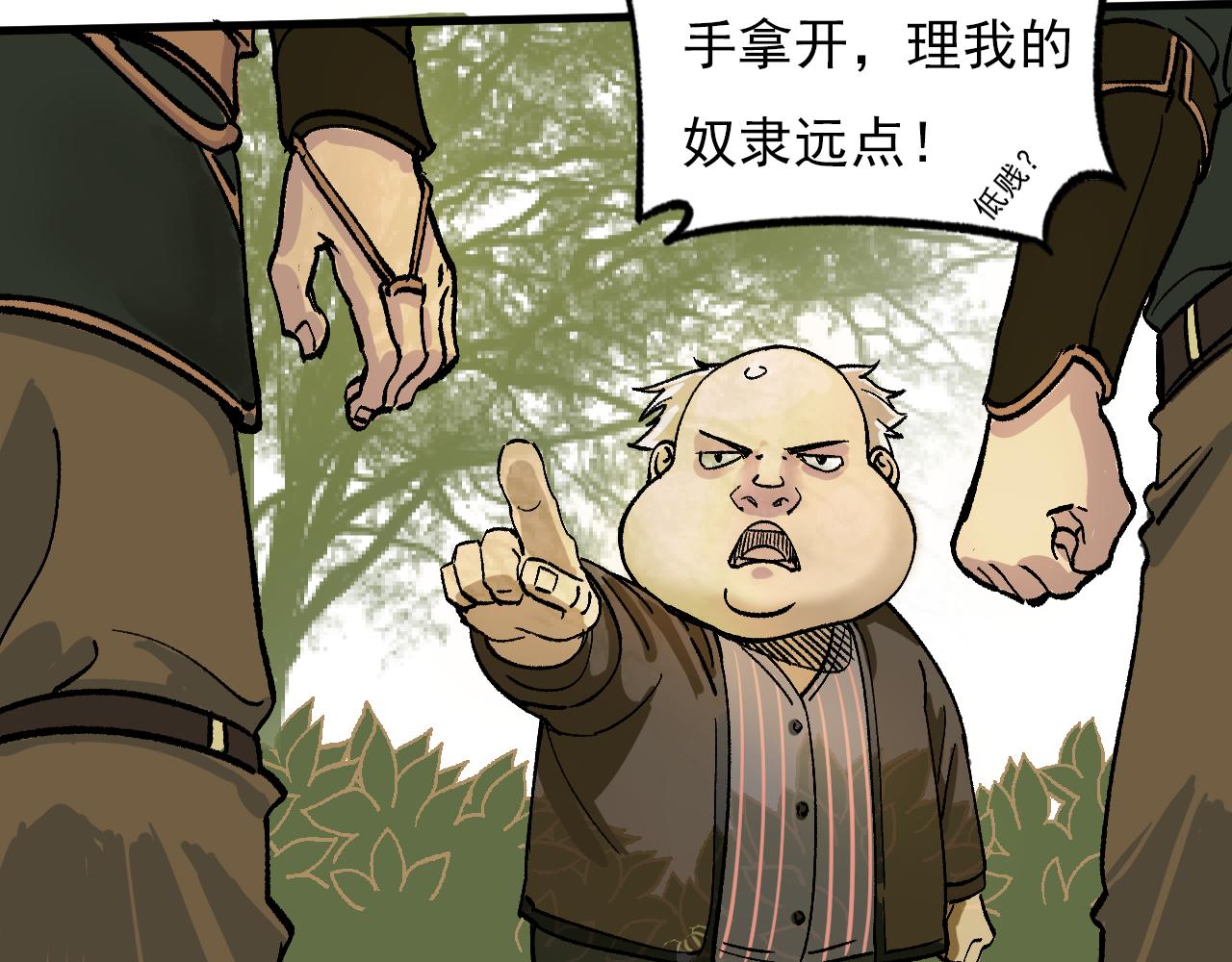 🍘我的仙侠男友 第一话 第34页