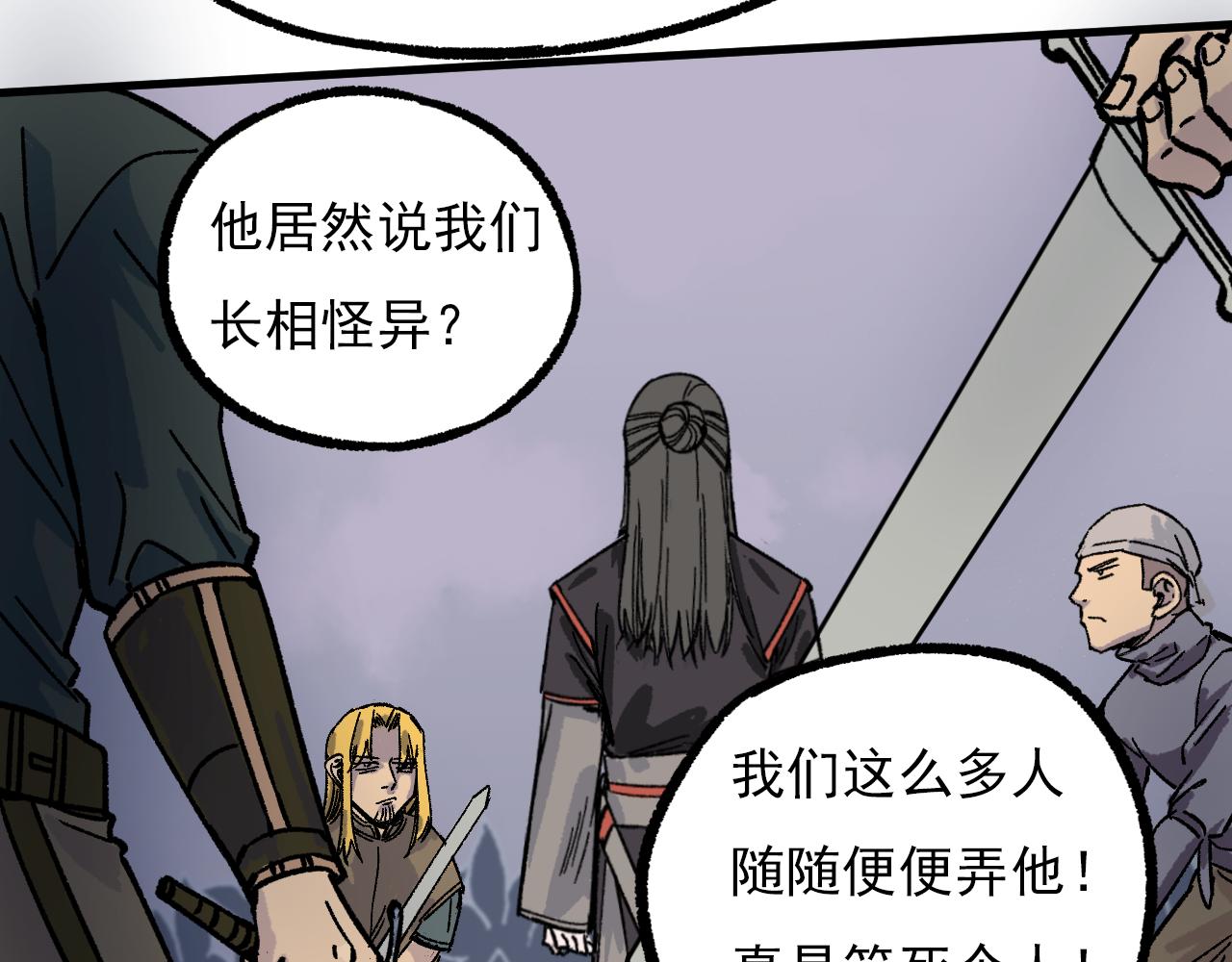 🍘我的仙侠男友 第一话 第38页