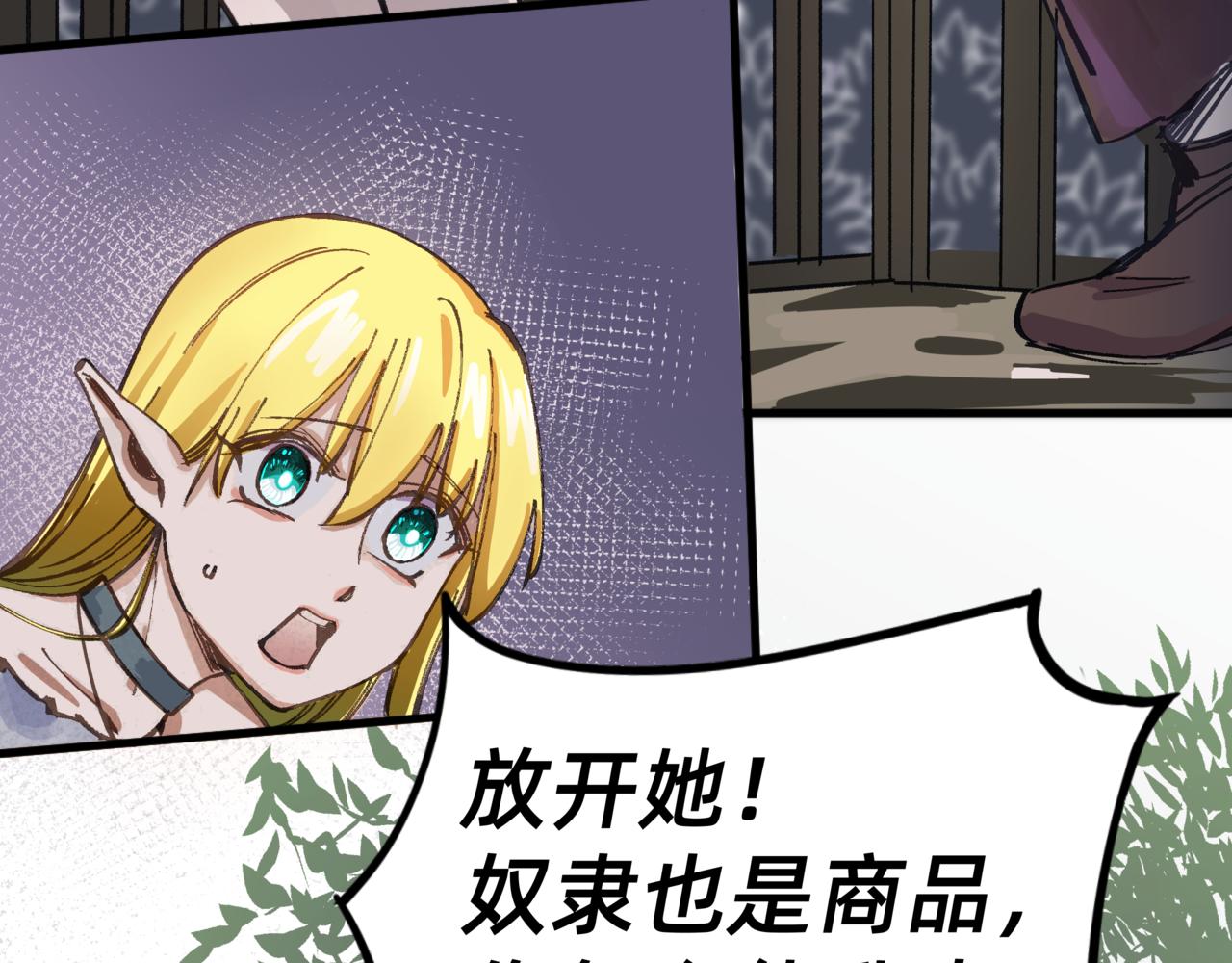 🍘我的仙侠男友 第一话 第6页