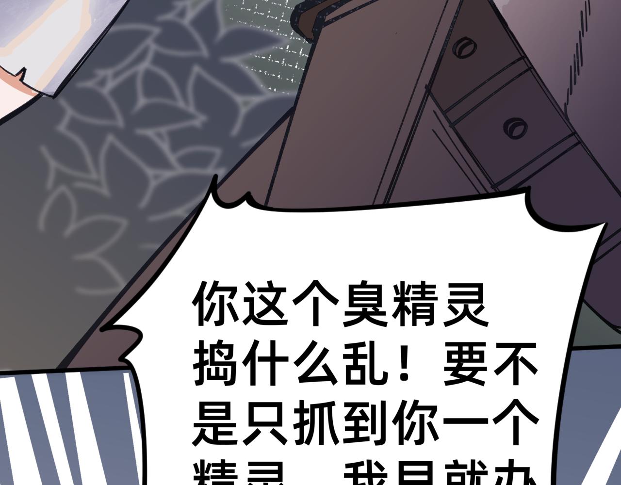 🍘我的仙侠男友 第一话 第9页