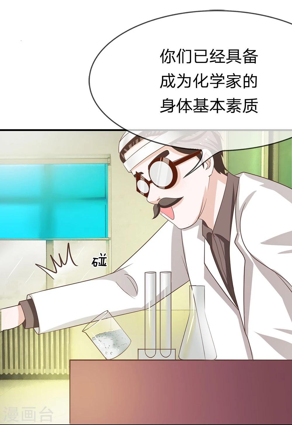 第29话 鬼才要成为化学家-第29话
