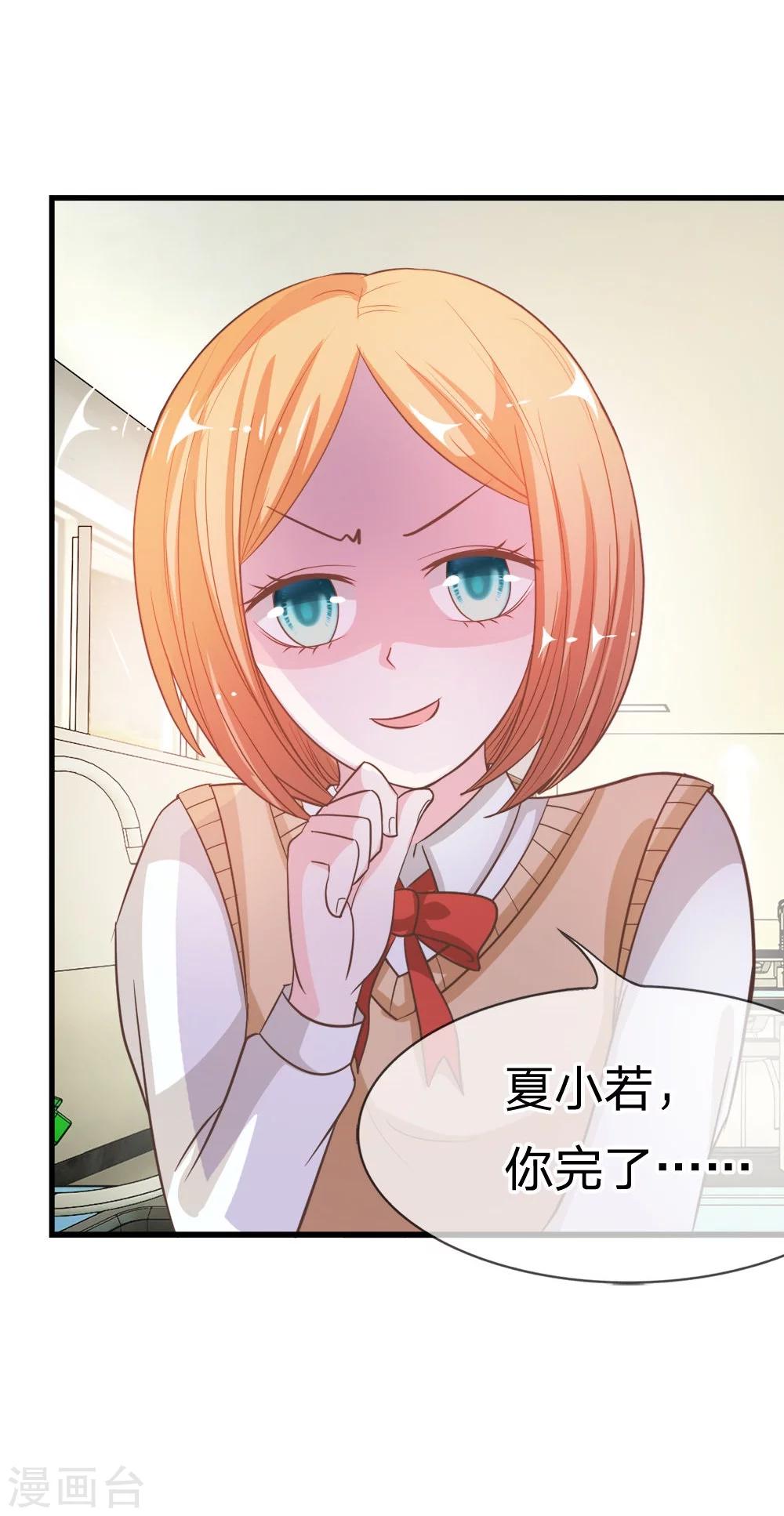 第31-32话 夏小若要完蛋了-第31话