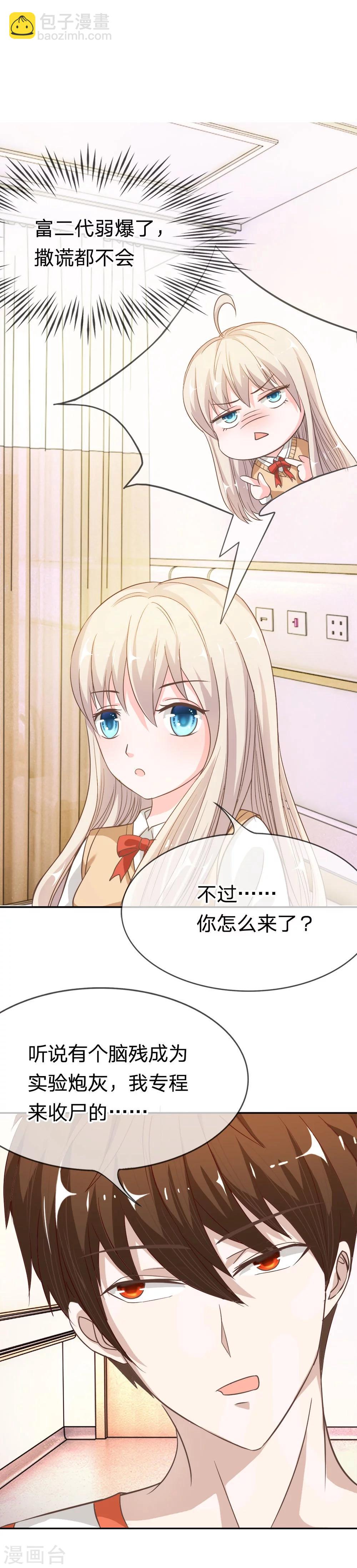 第35-36话 喂她怎么伤的-第33话