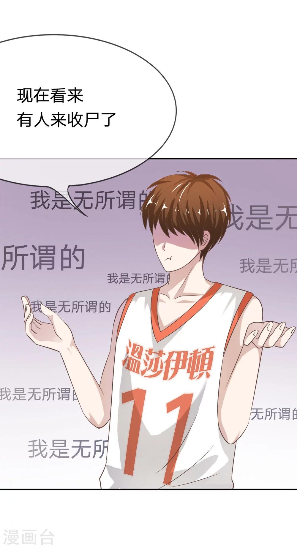 第35-36话 喂她怎么伤的-第33话