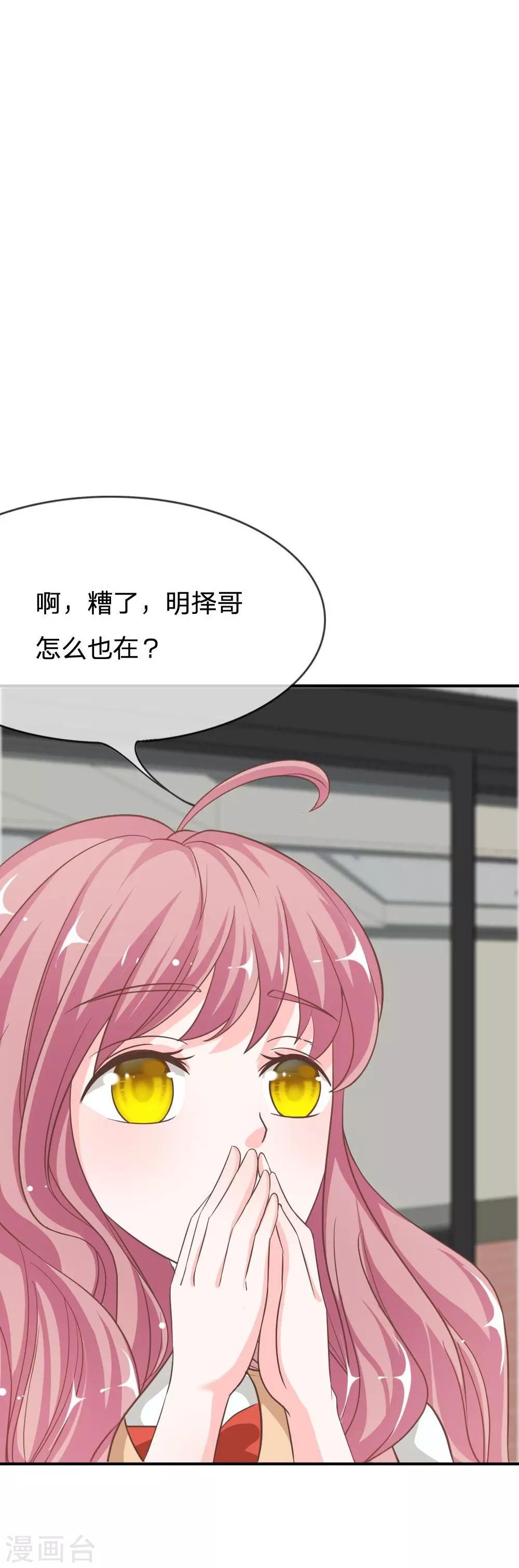 第59-60话 糟了心跳好快-第45话