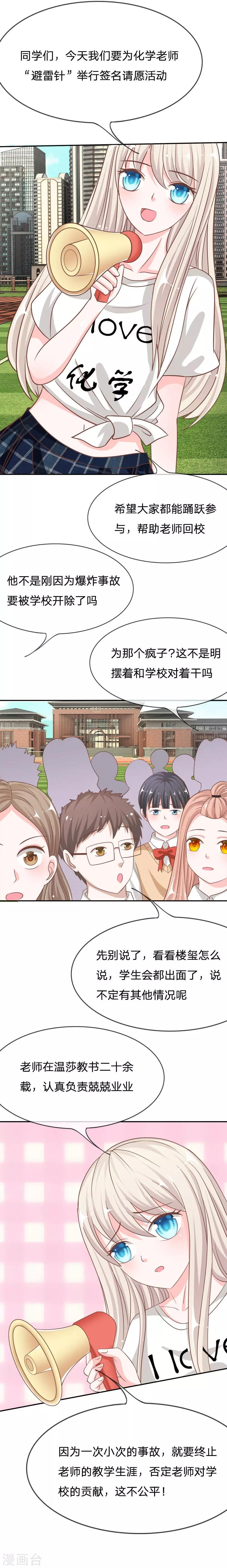 第71-72话 混蛋你要对我做什么-第51话