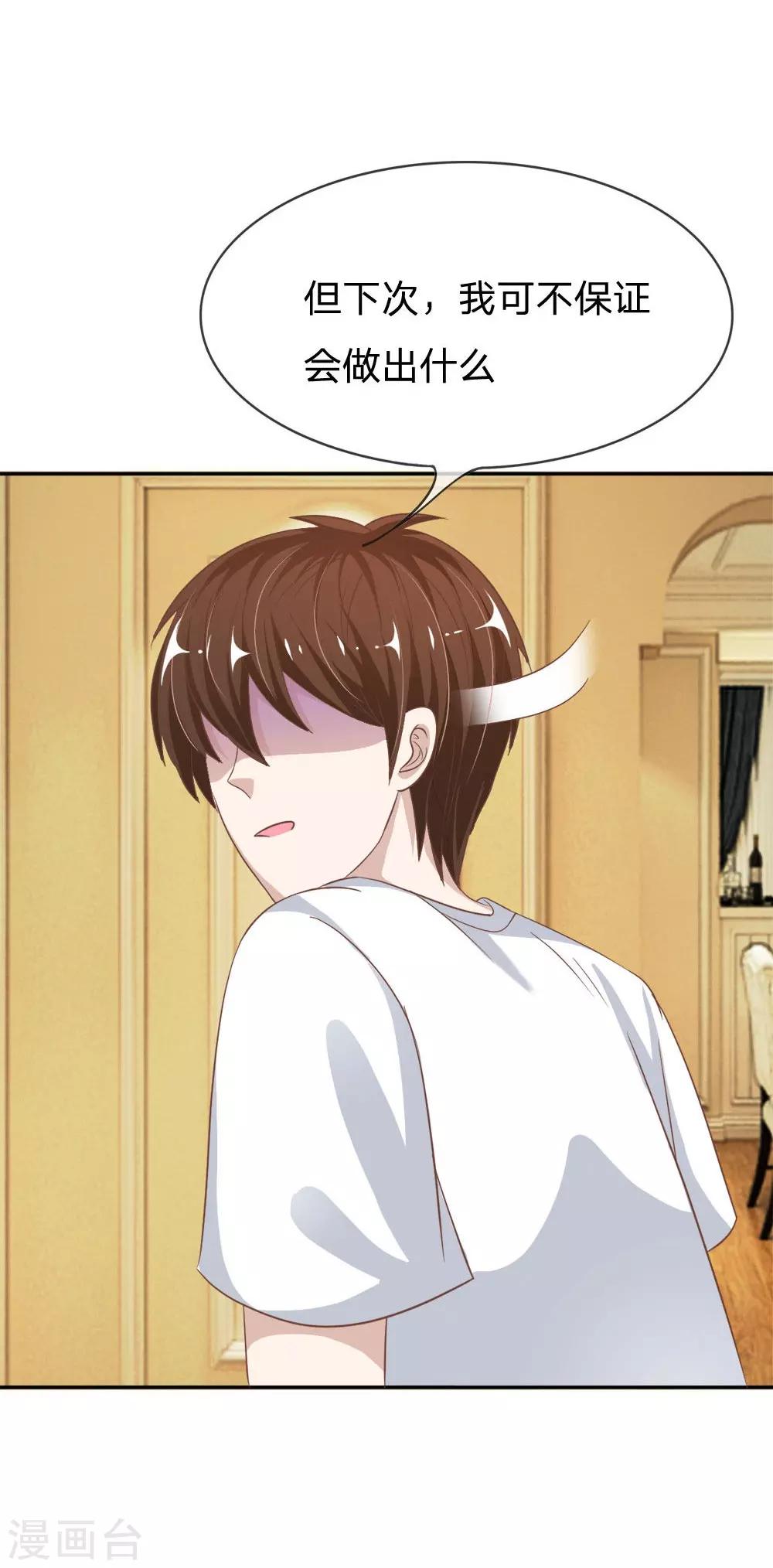 第71-72话 混蛋你要对我做什么-第51话