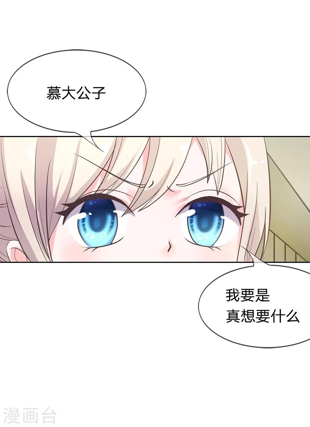 第7话 恶魔校草刁难我-第7话