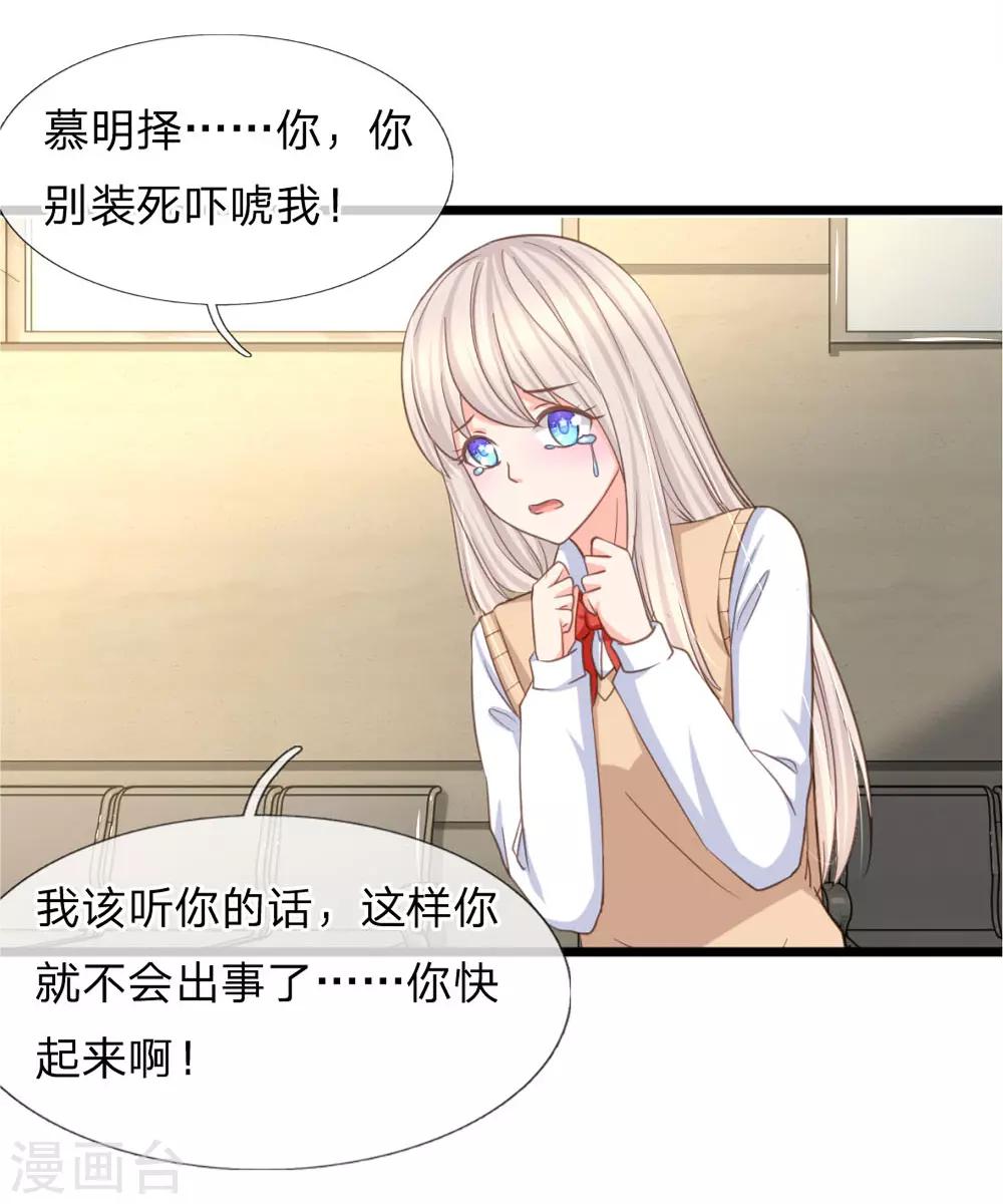 第96话 慕明择&ldquo;诈尸&rdquo;-第71话