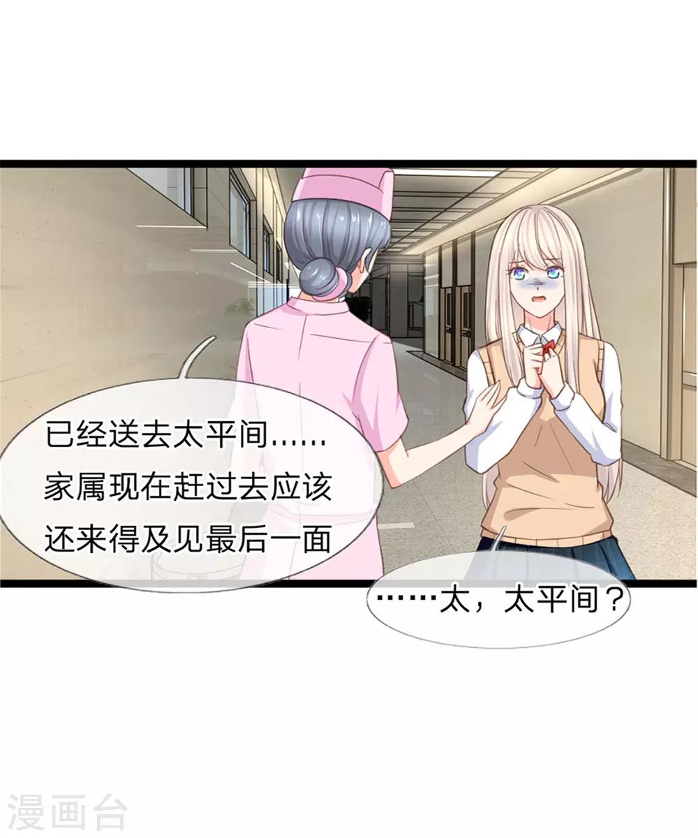 第96话 慕明择&ldquo;诈尸&rdquo;-第71话