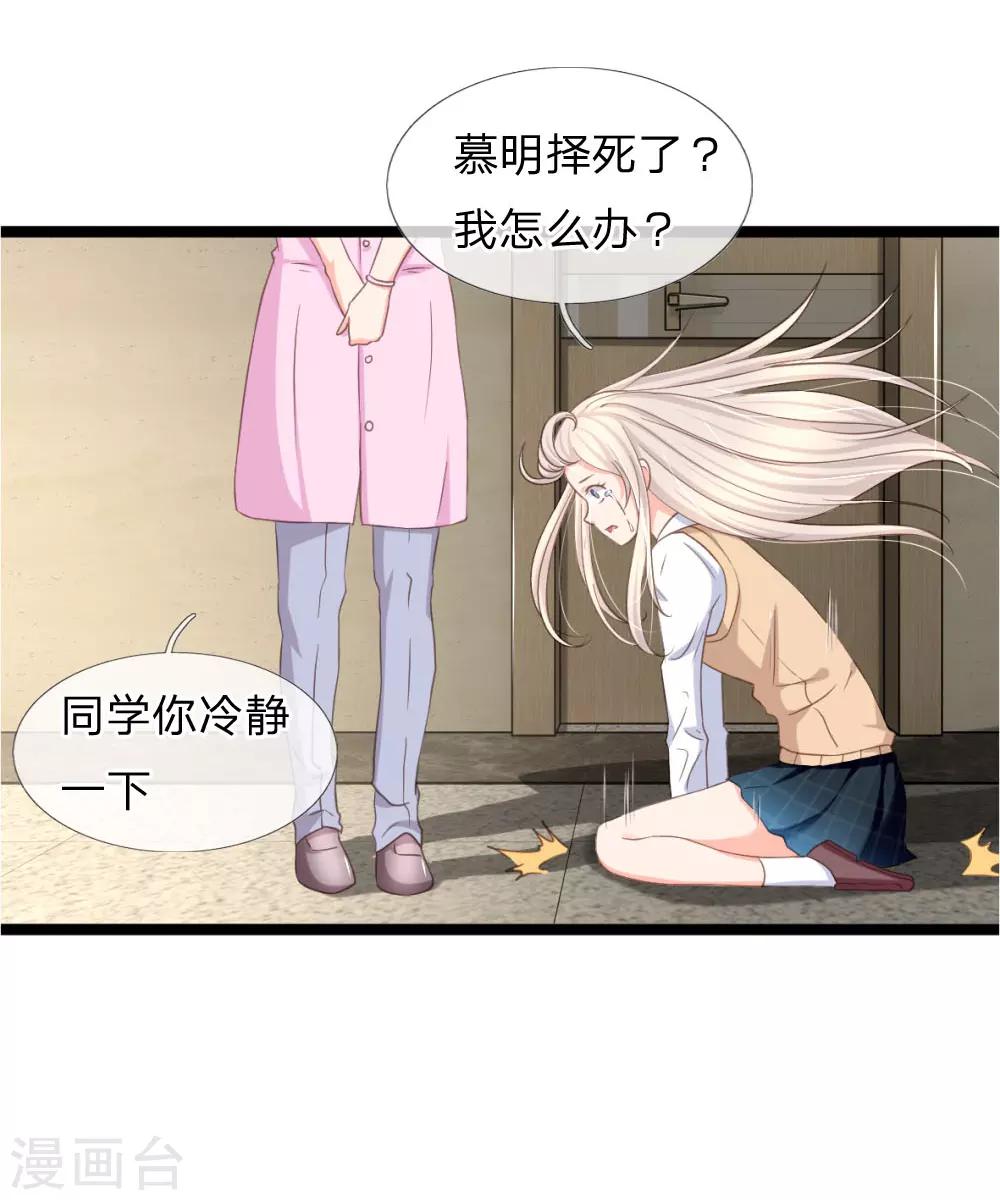 第96话 慕明择&ldquo;诈尸&rdquo;-第71话