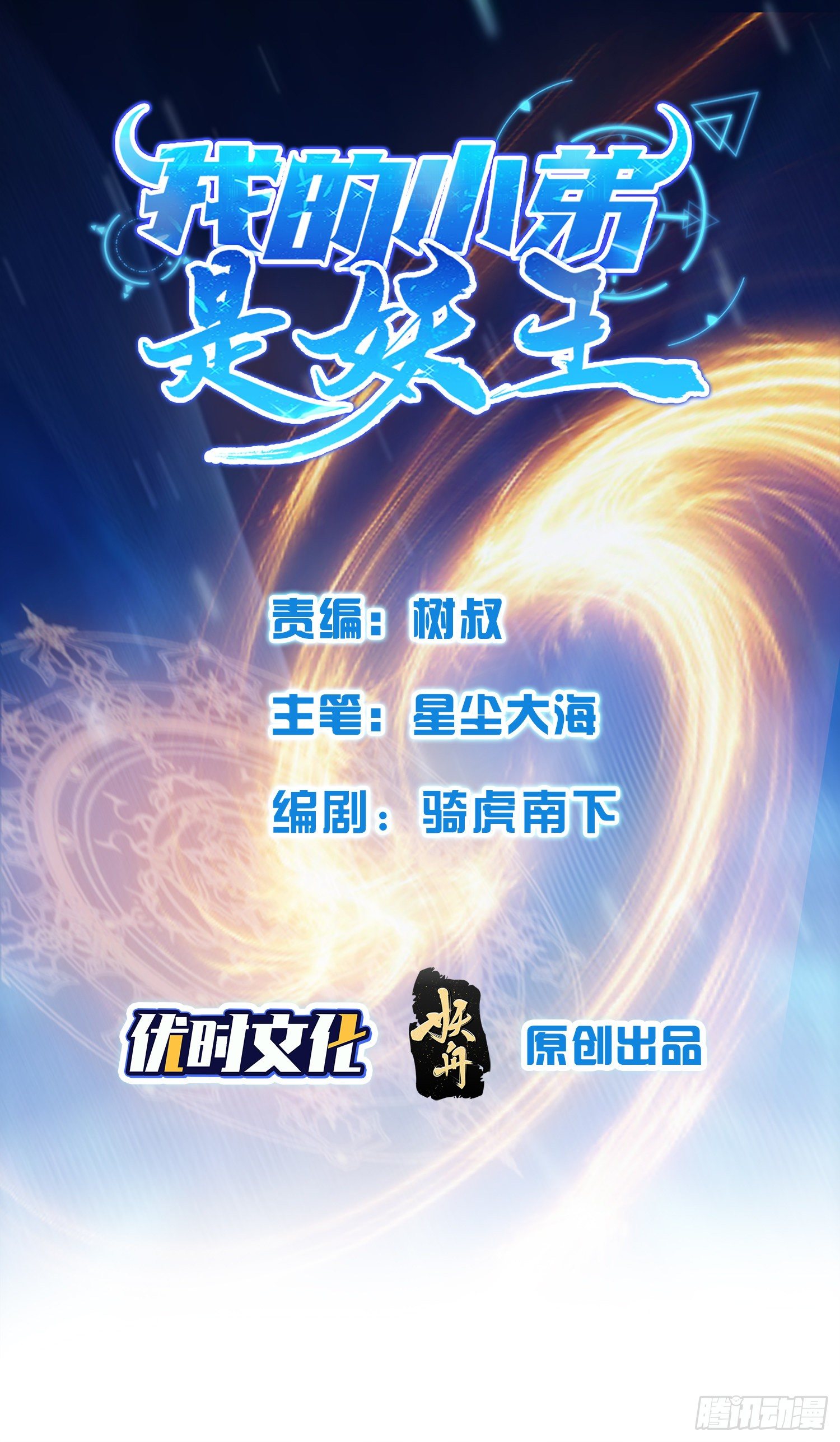 奇怪的碎片出现(1/2)-第11话
