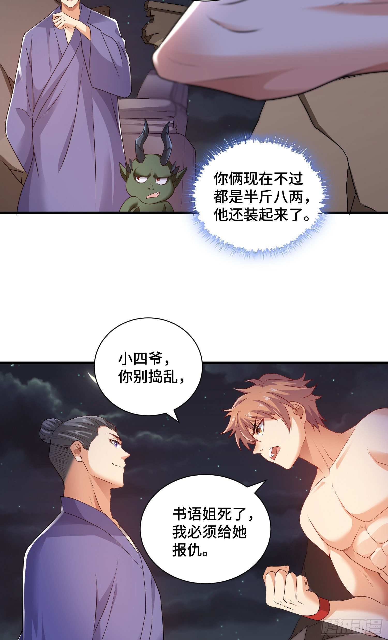 背后的势力-第17话