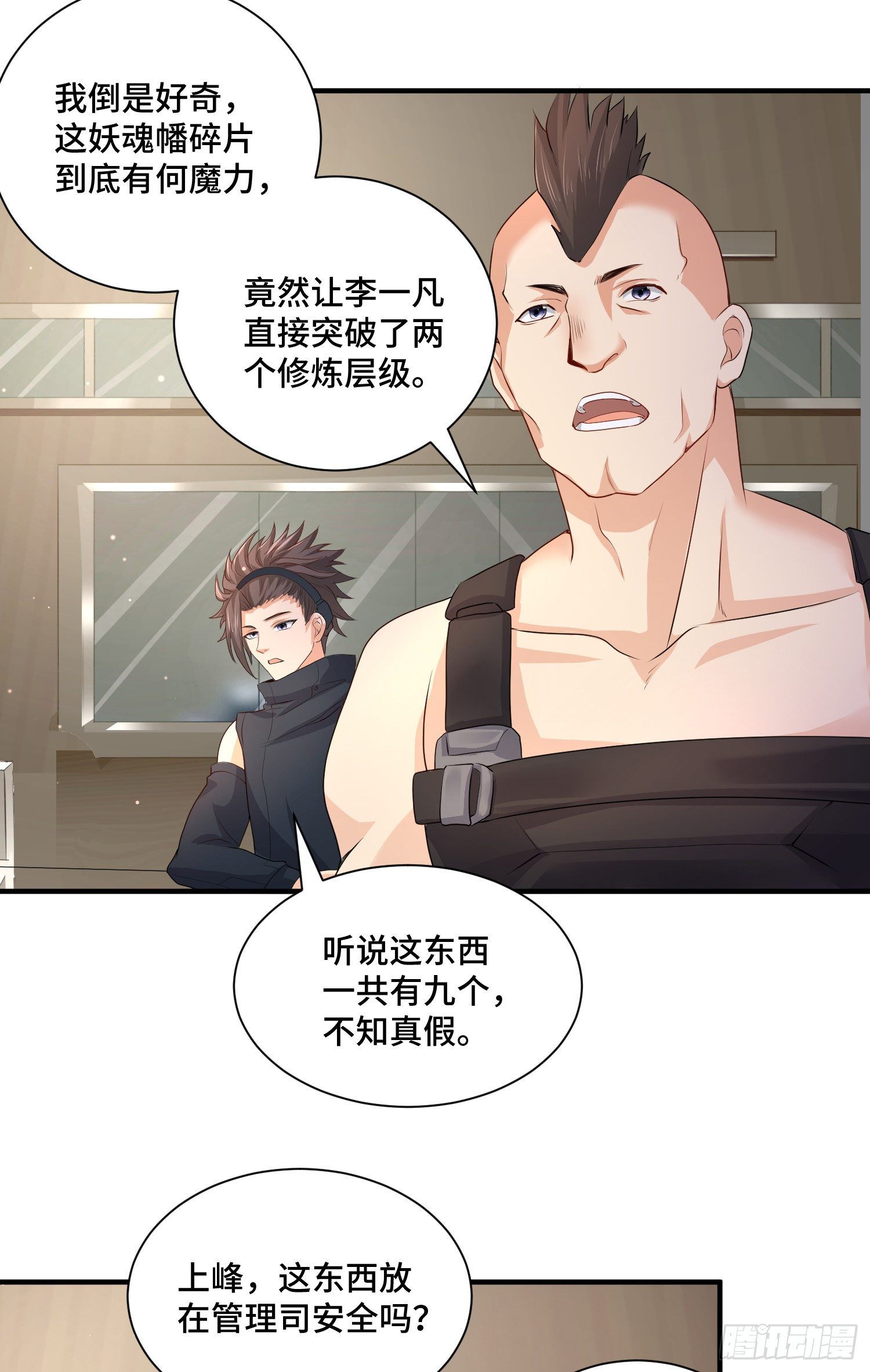 背后的势力-第17话