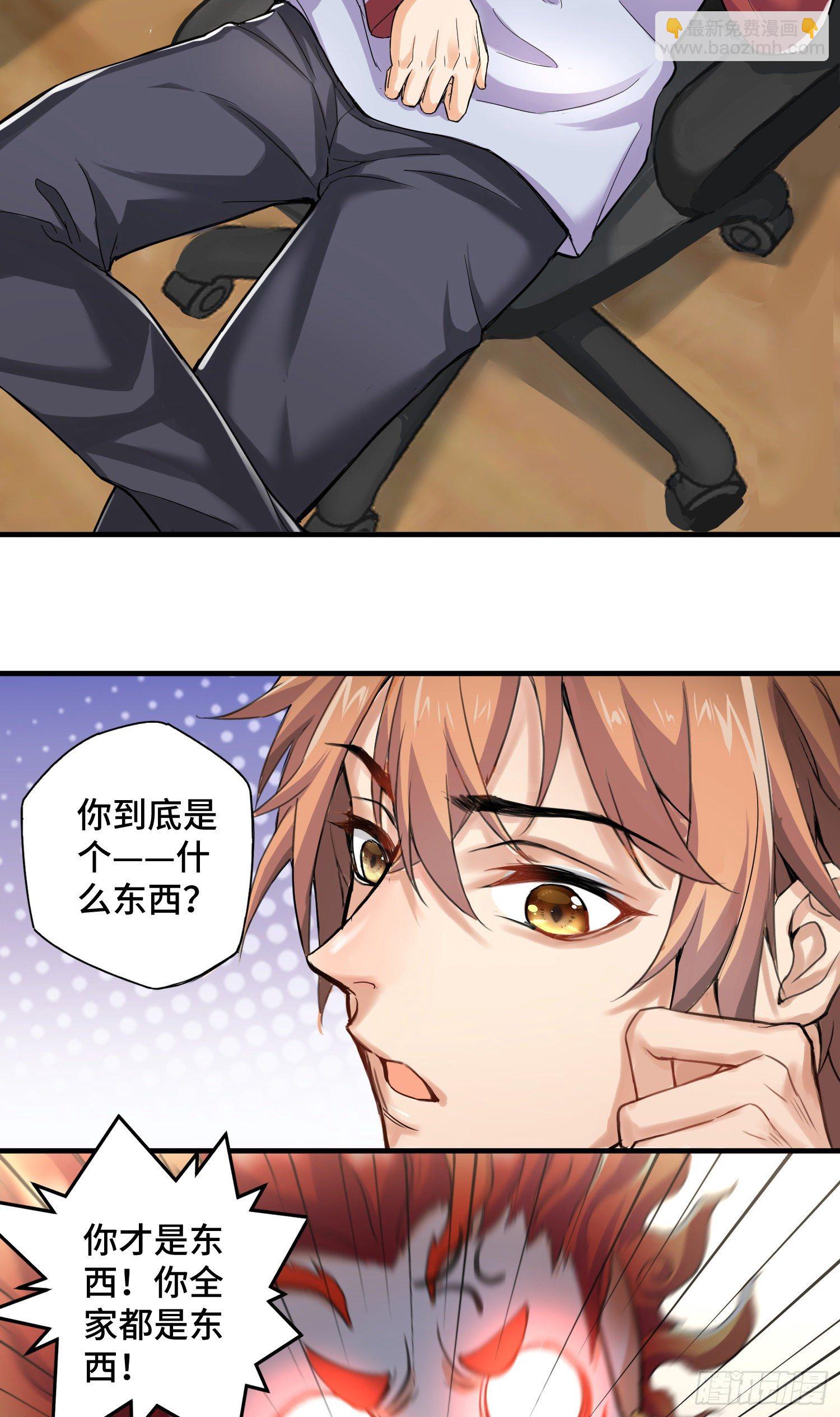 沙雕，你要继承我的狗粮吗-第3话