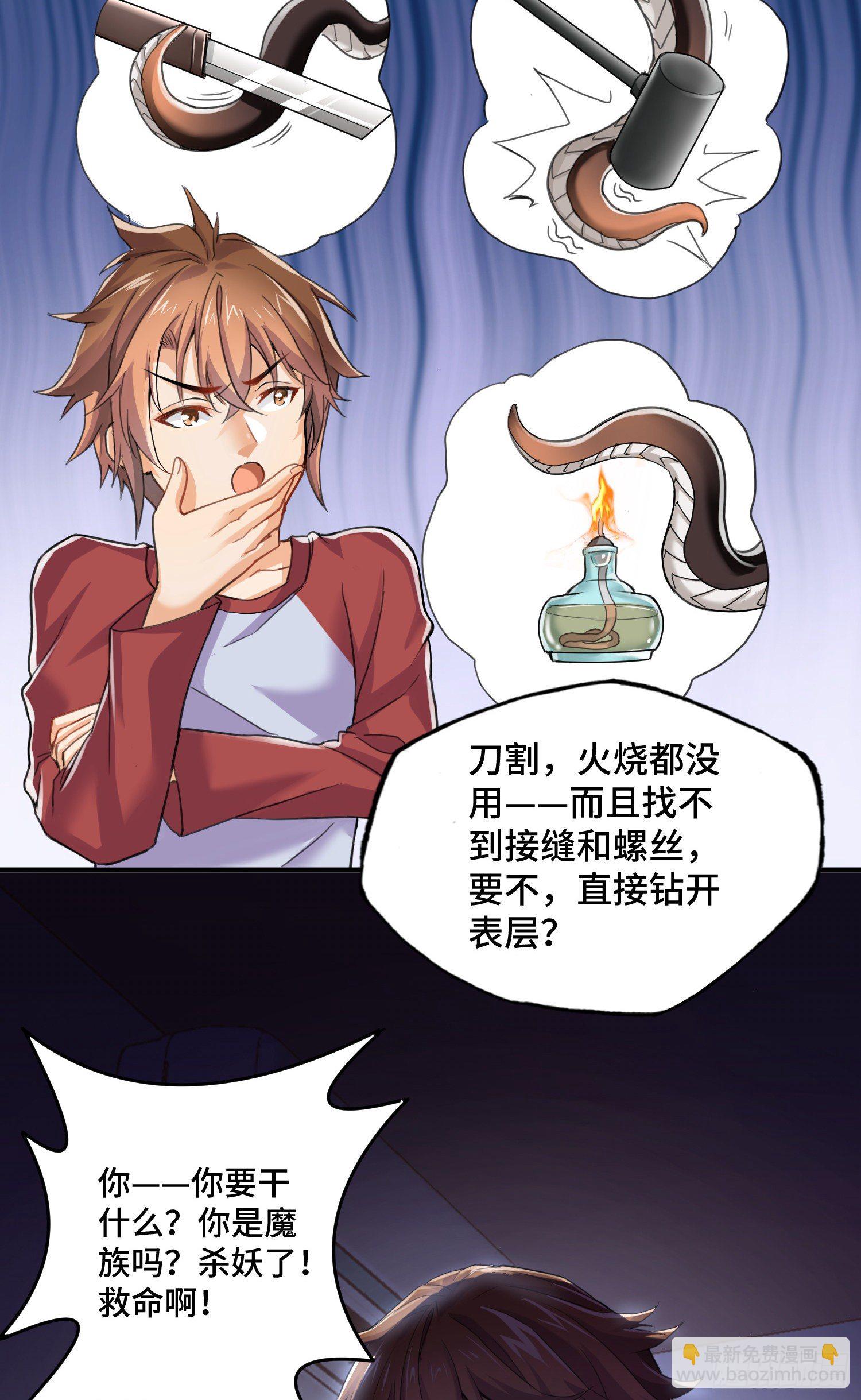 沙雕，你要继承我的狗粮吗-第3话