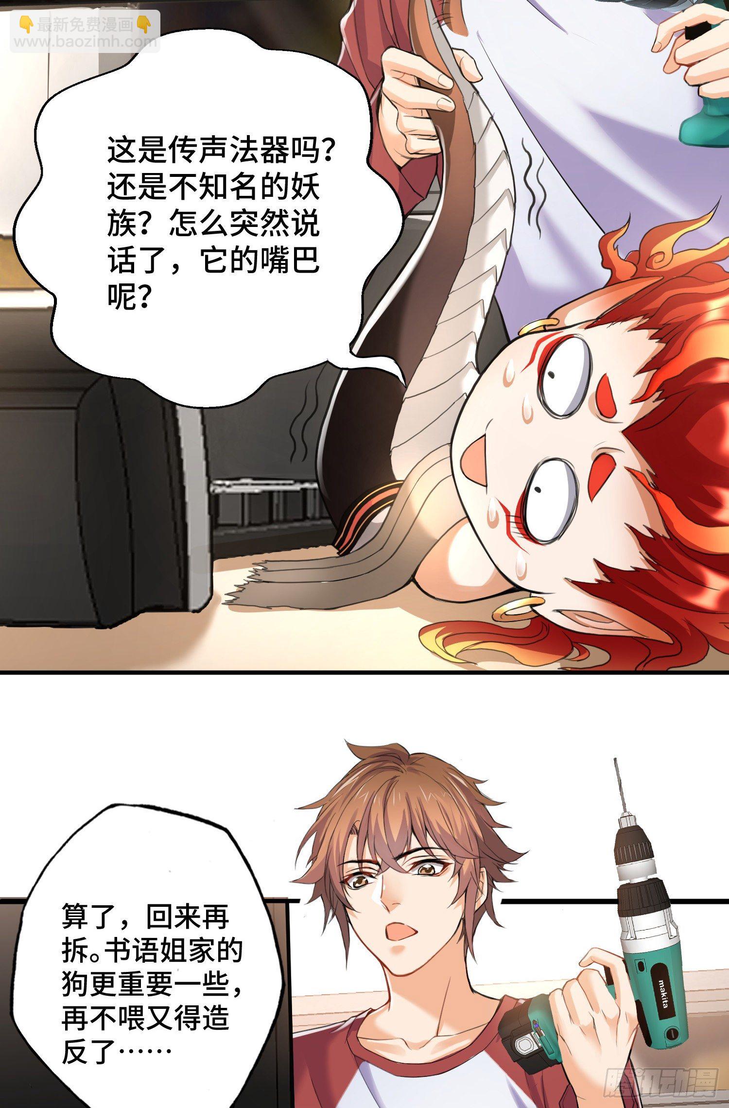 沙雕，你要继承我的狗粮吗-第3话