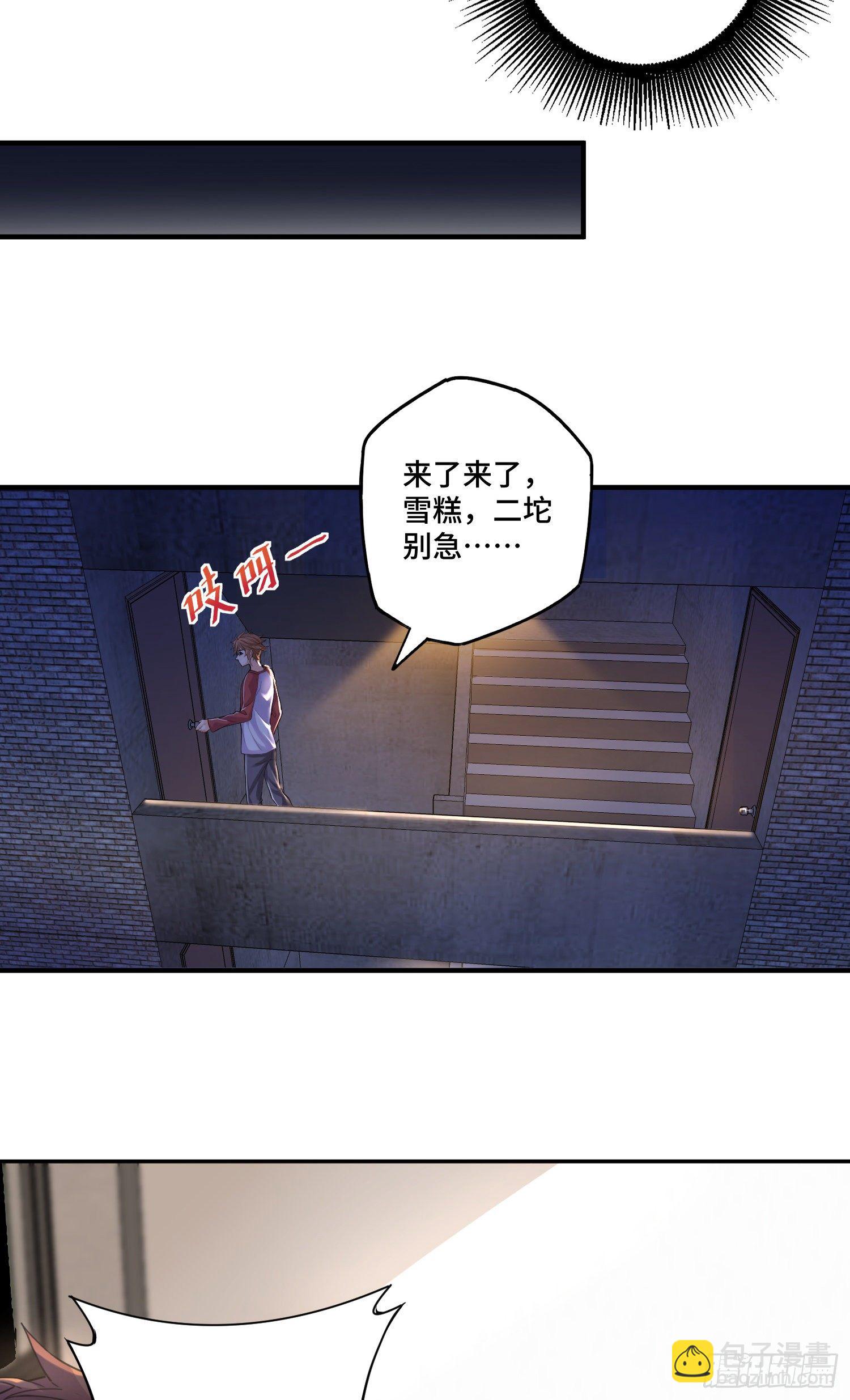 沙雕，你要继承我的狗粮吗-第3话