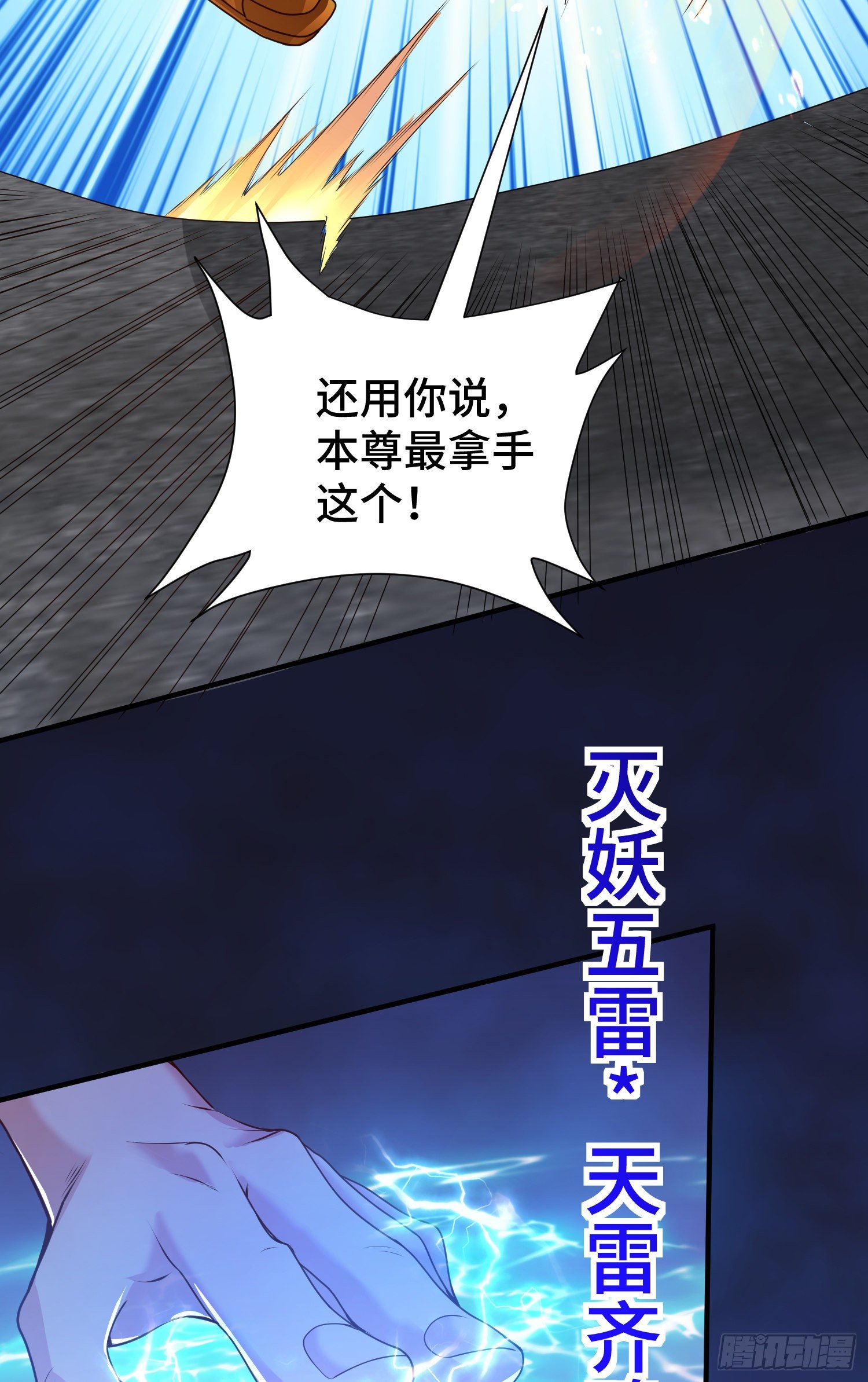 三王的实力(1/2)-第27话