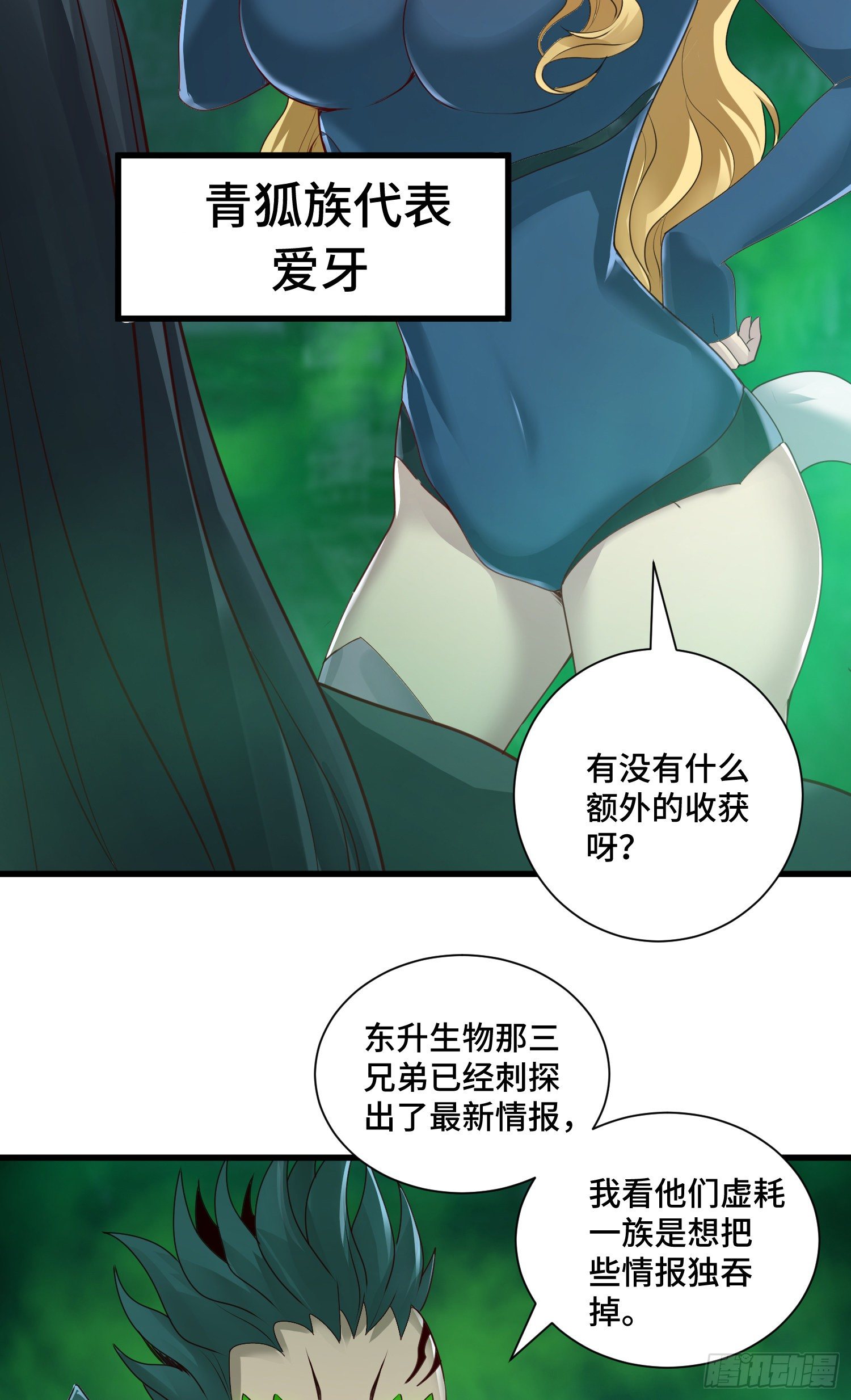 虚耗的反击-第35话