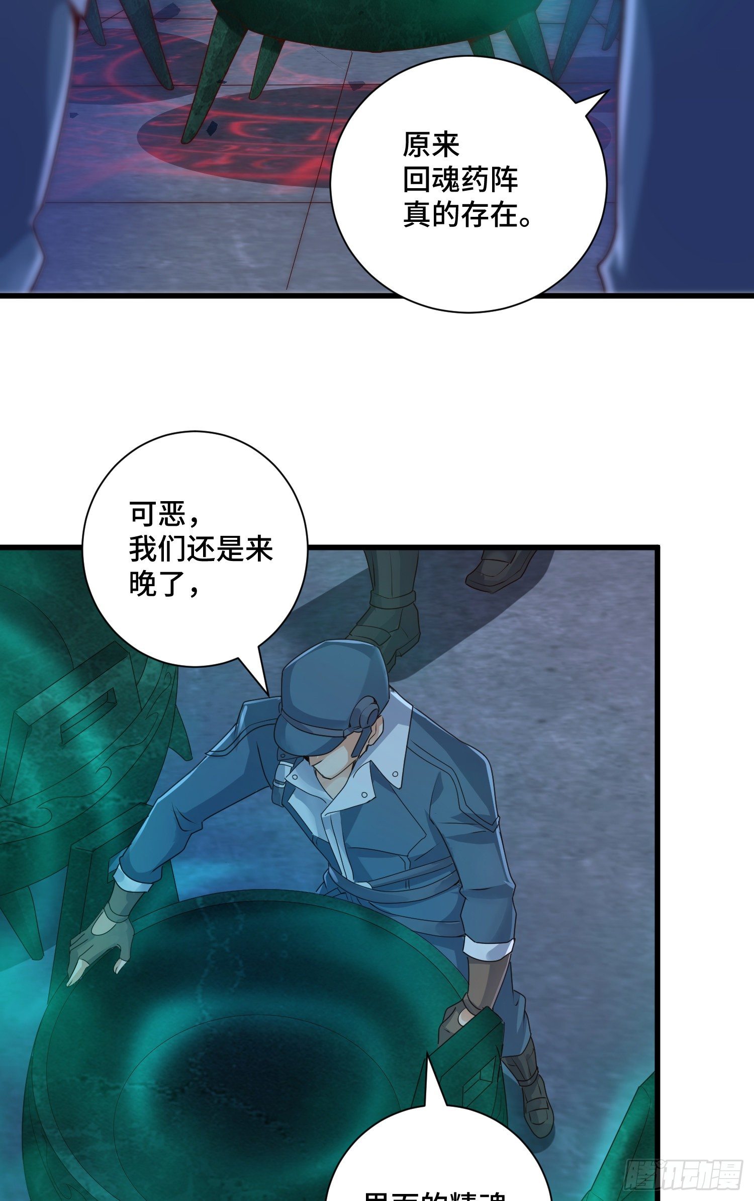 虚耗的反击-第35话
