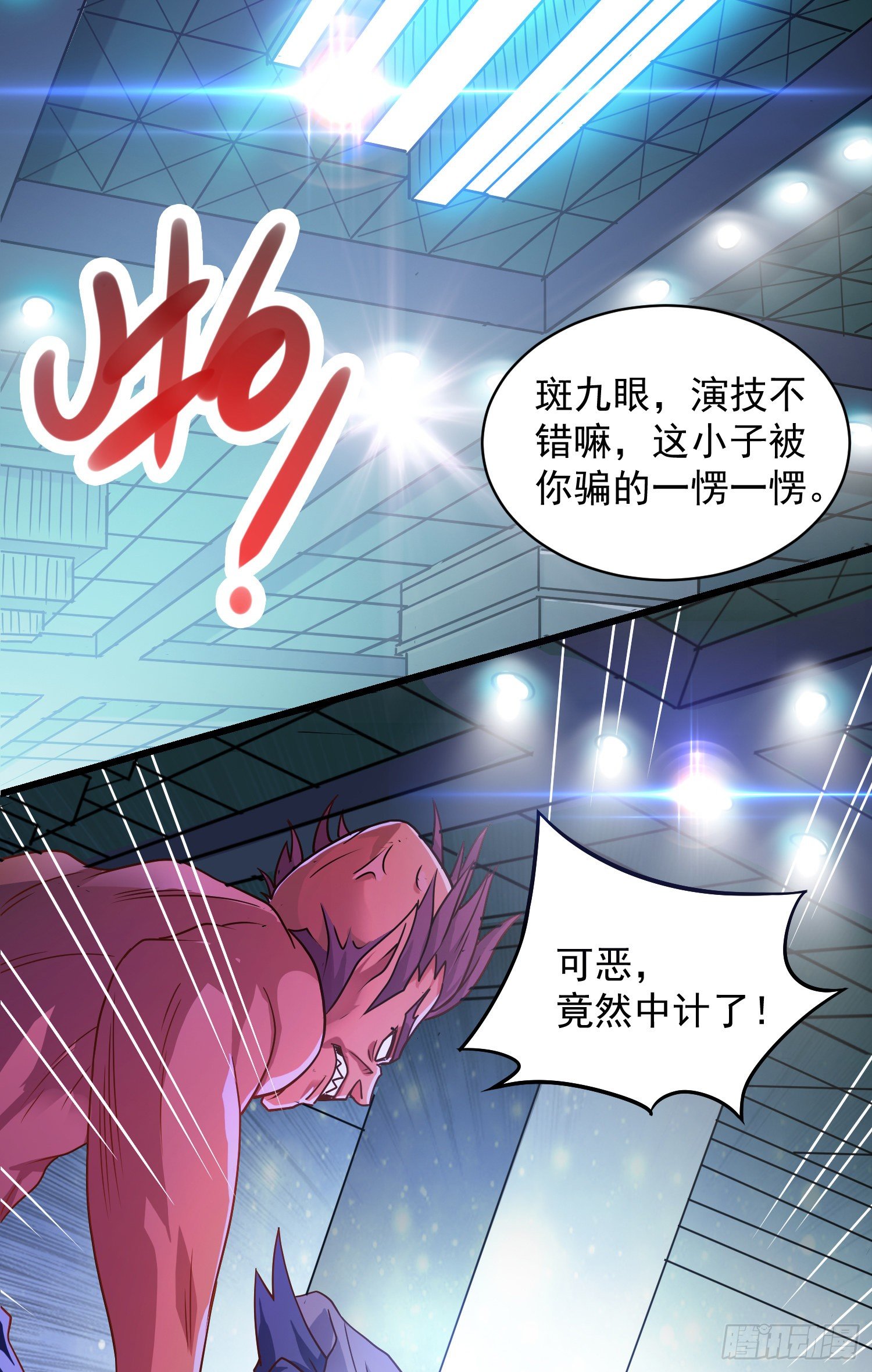 骗局-第37话