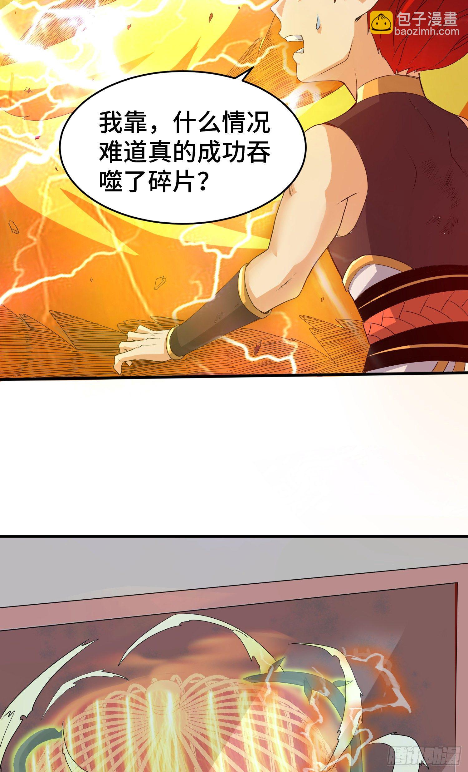 吞噬碎片的力量-第39话