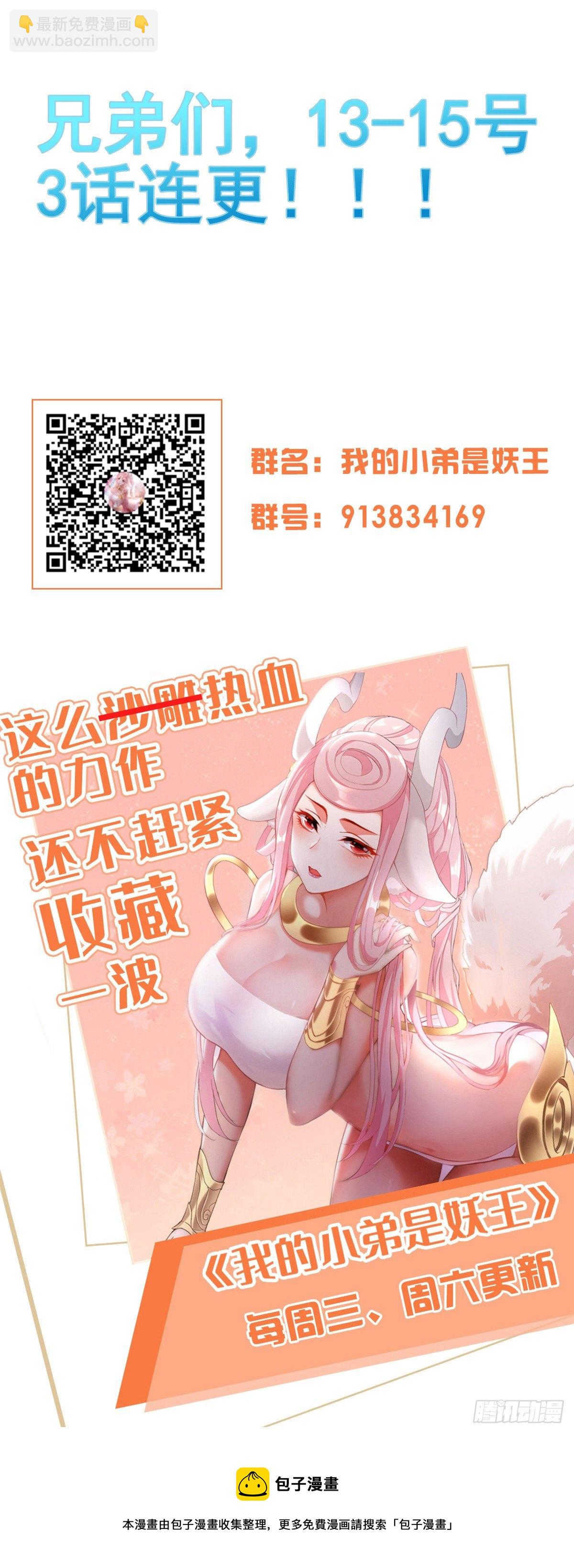 吞噬碎片的力量-第39话