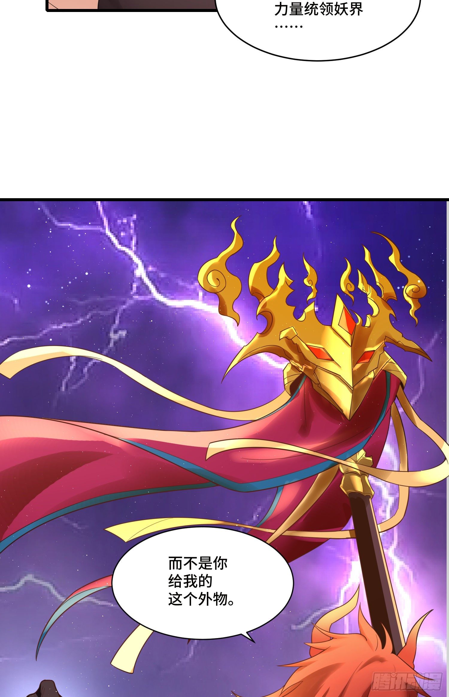 吞噬碎片的力量-第39话
