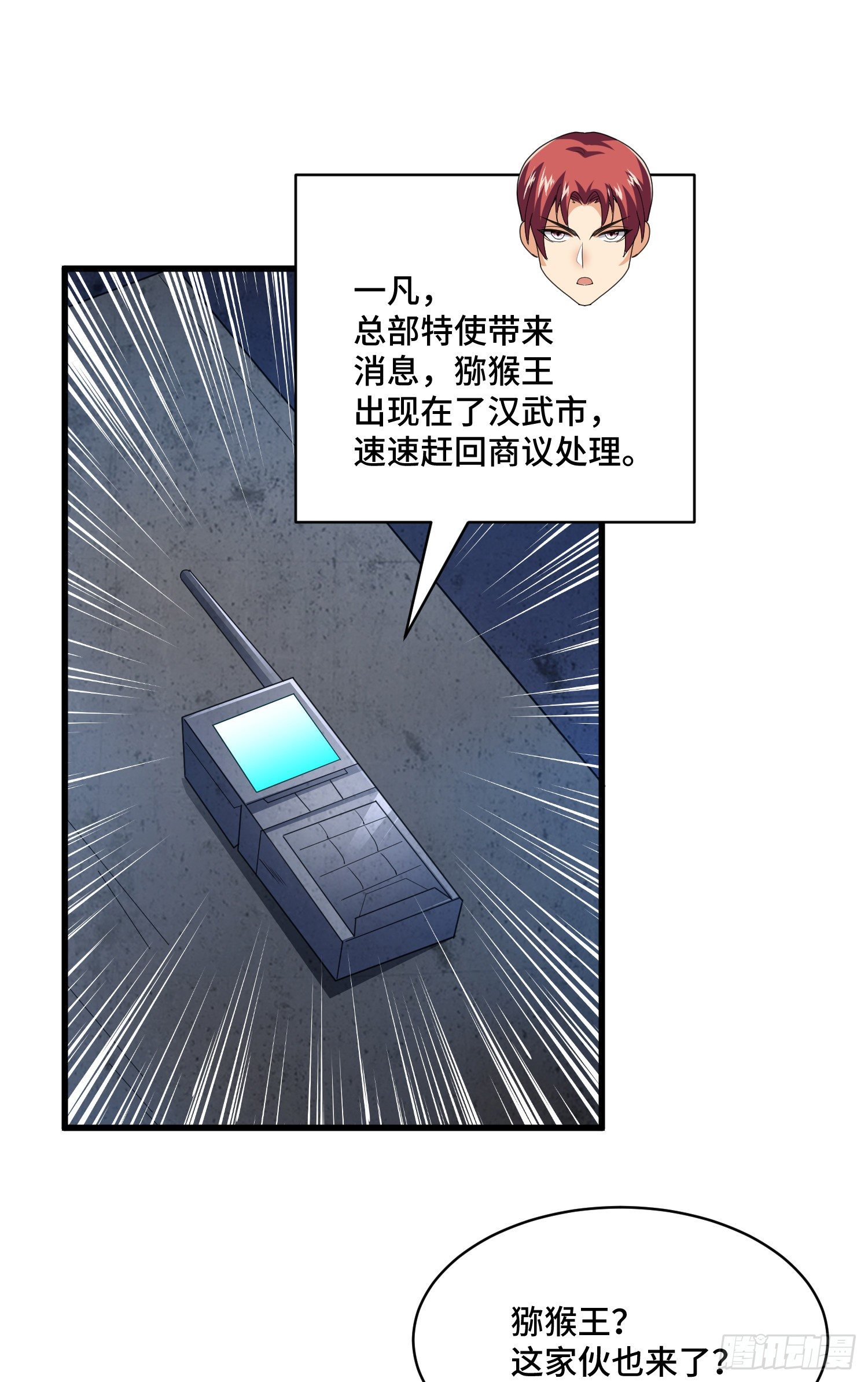 猕猴王现世-第49话