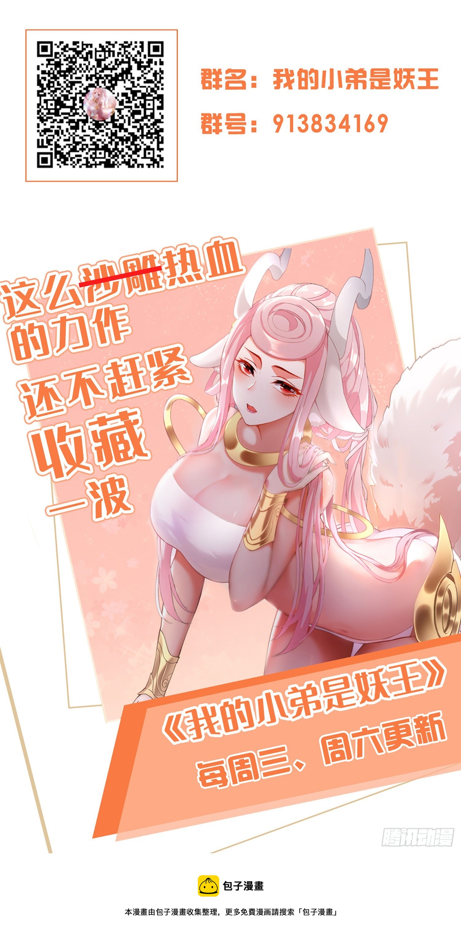 猕猴王现世-第49话