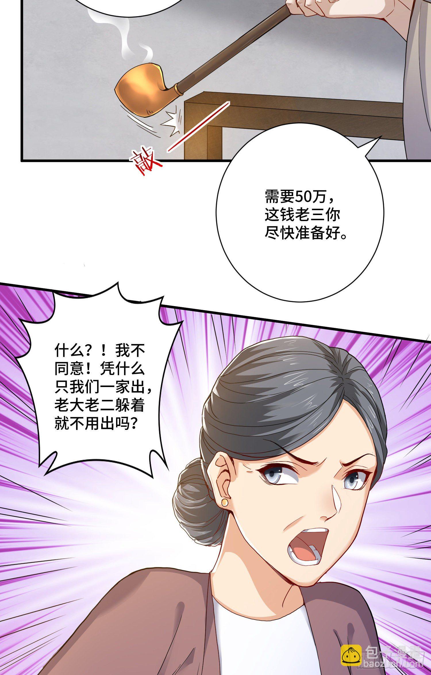 土地爷莫怪-第7话