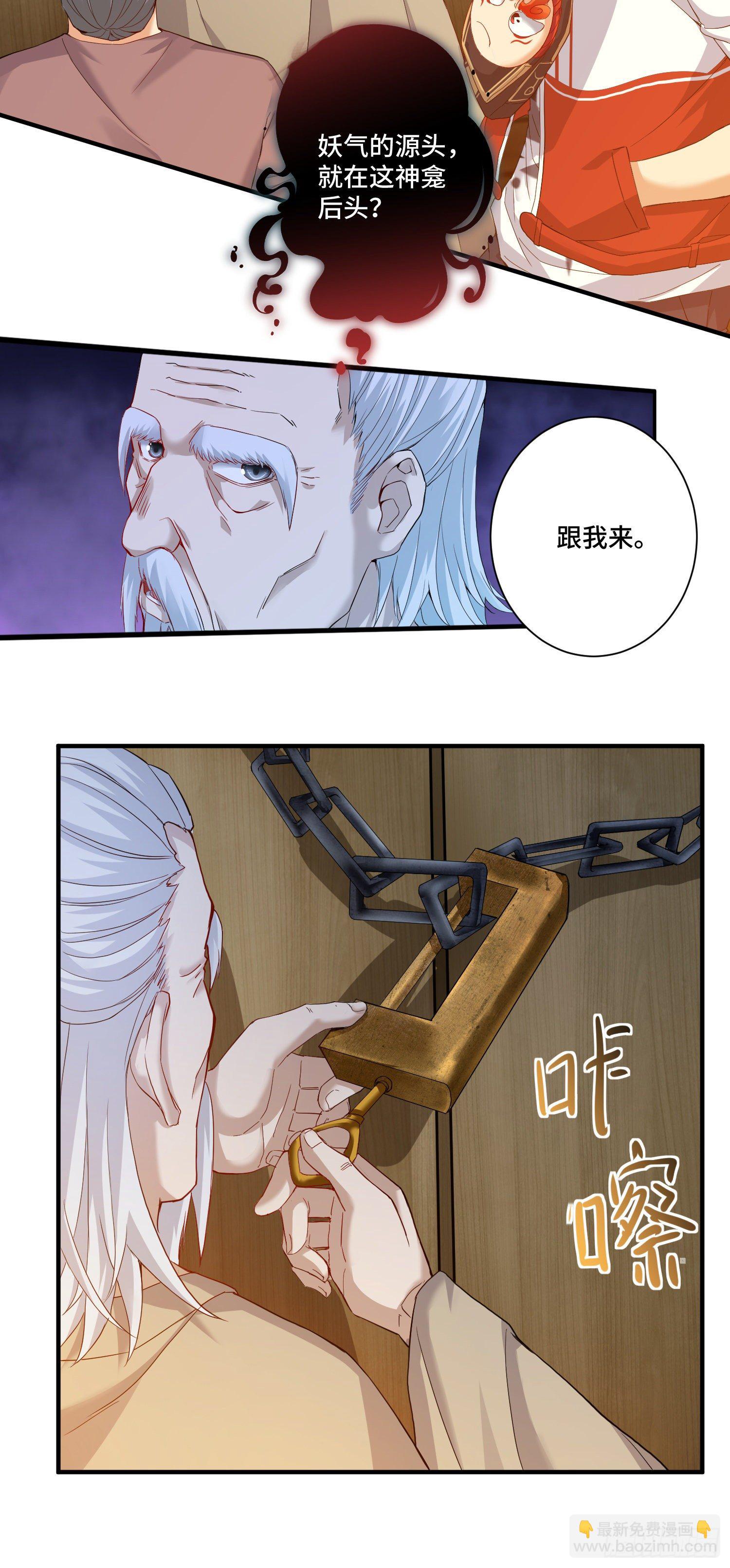 土地爷莫怪-第7话