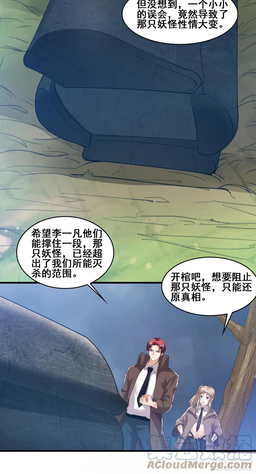 恐怖的强敌-第61话