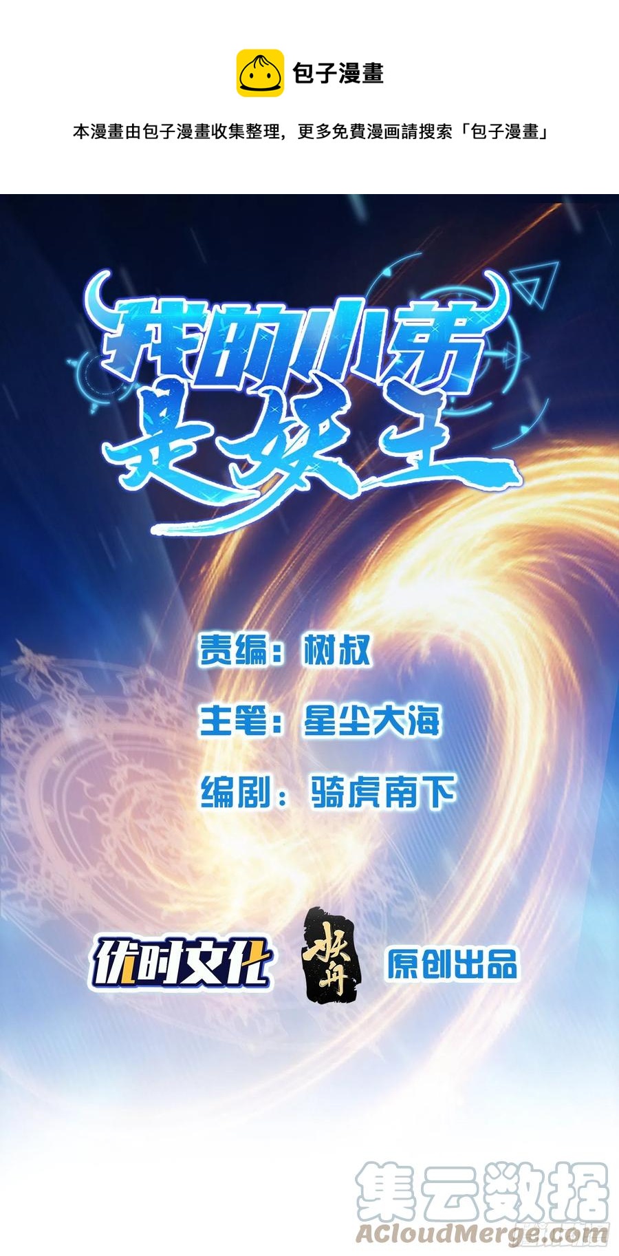 猪八戒？-第67话