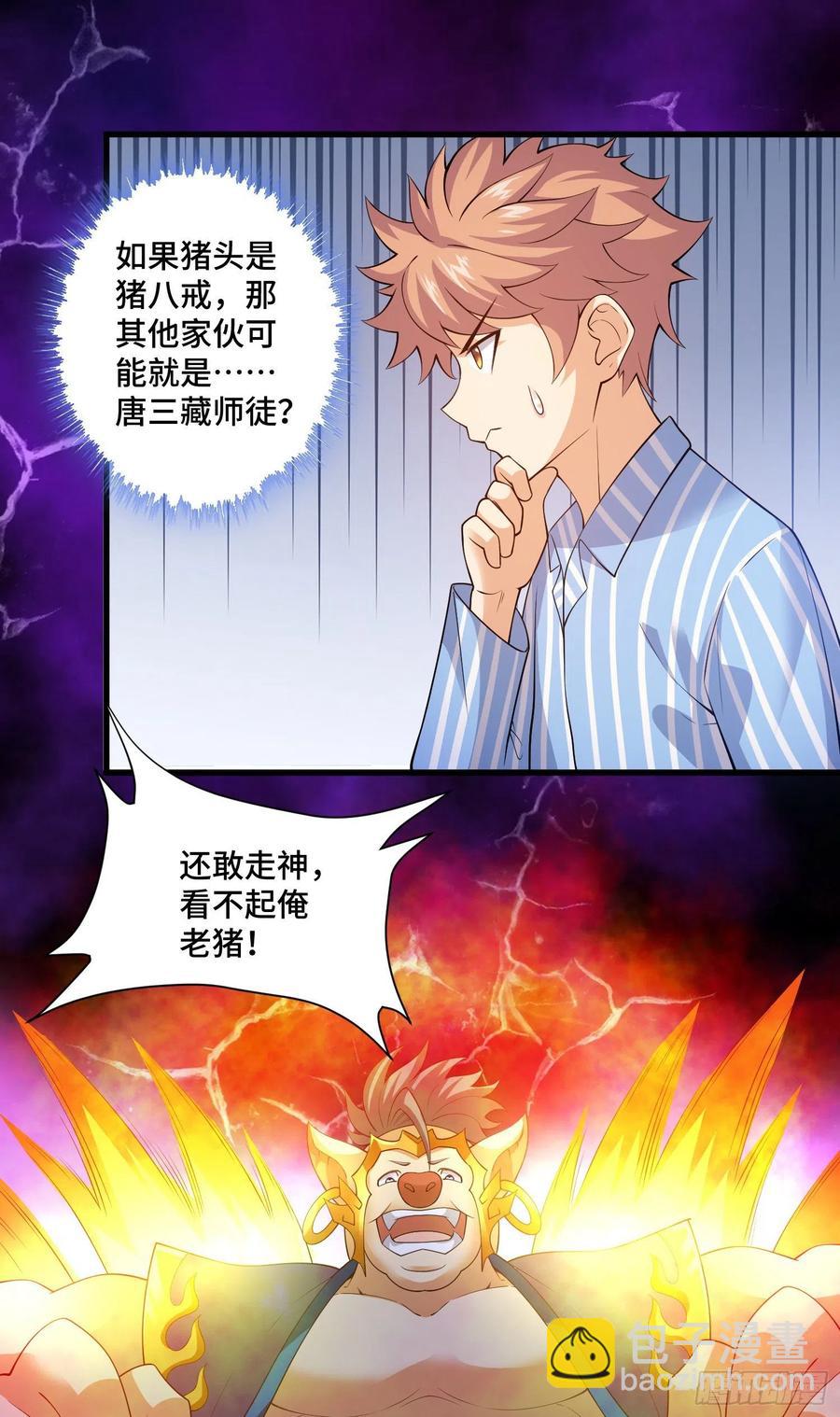猪八戒？-第67话