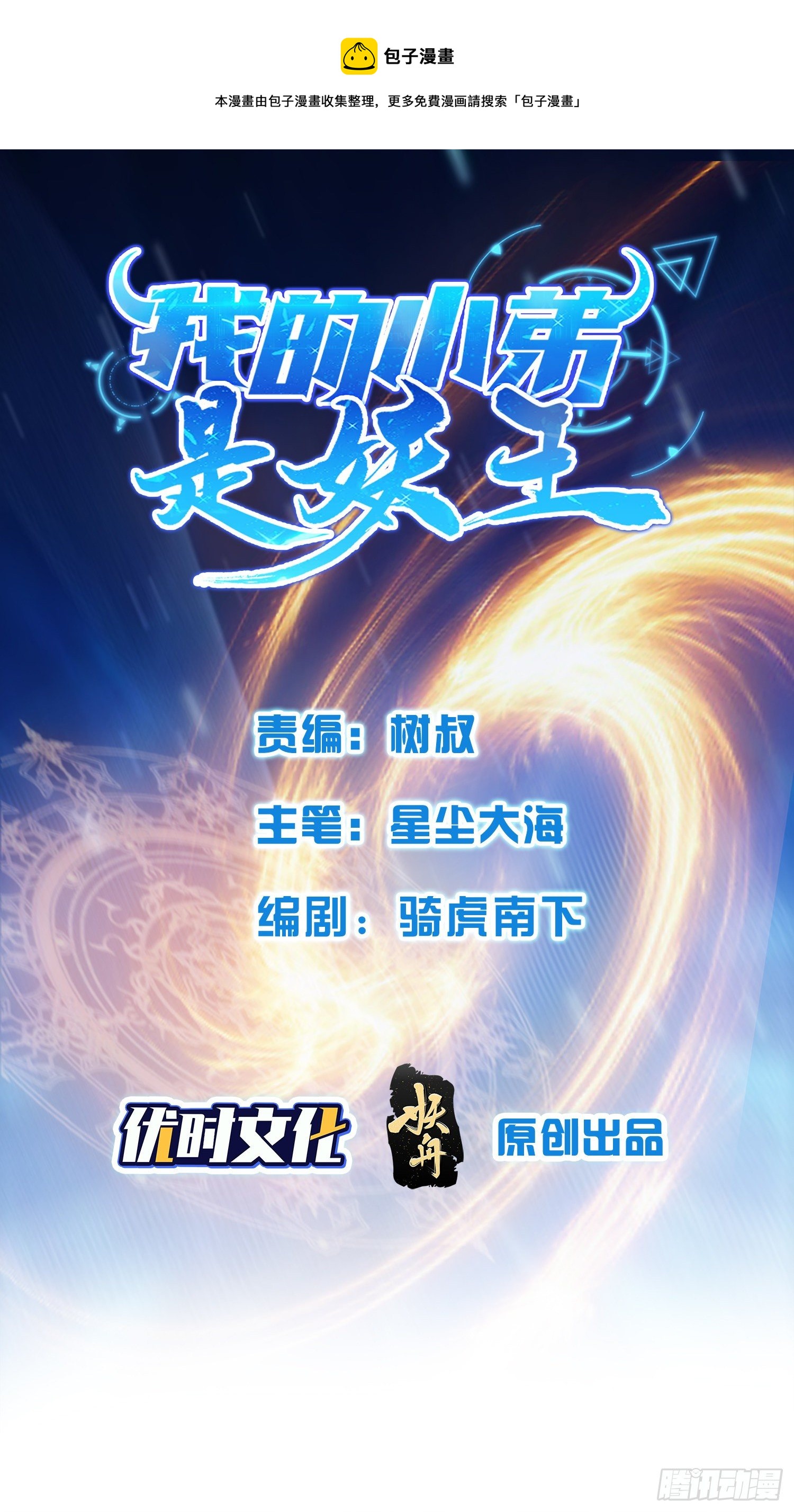 上钩-第73话
