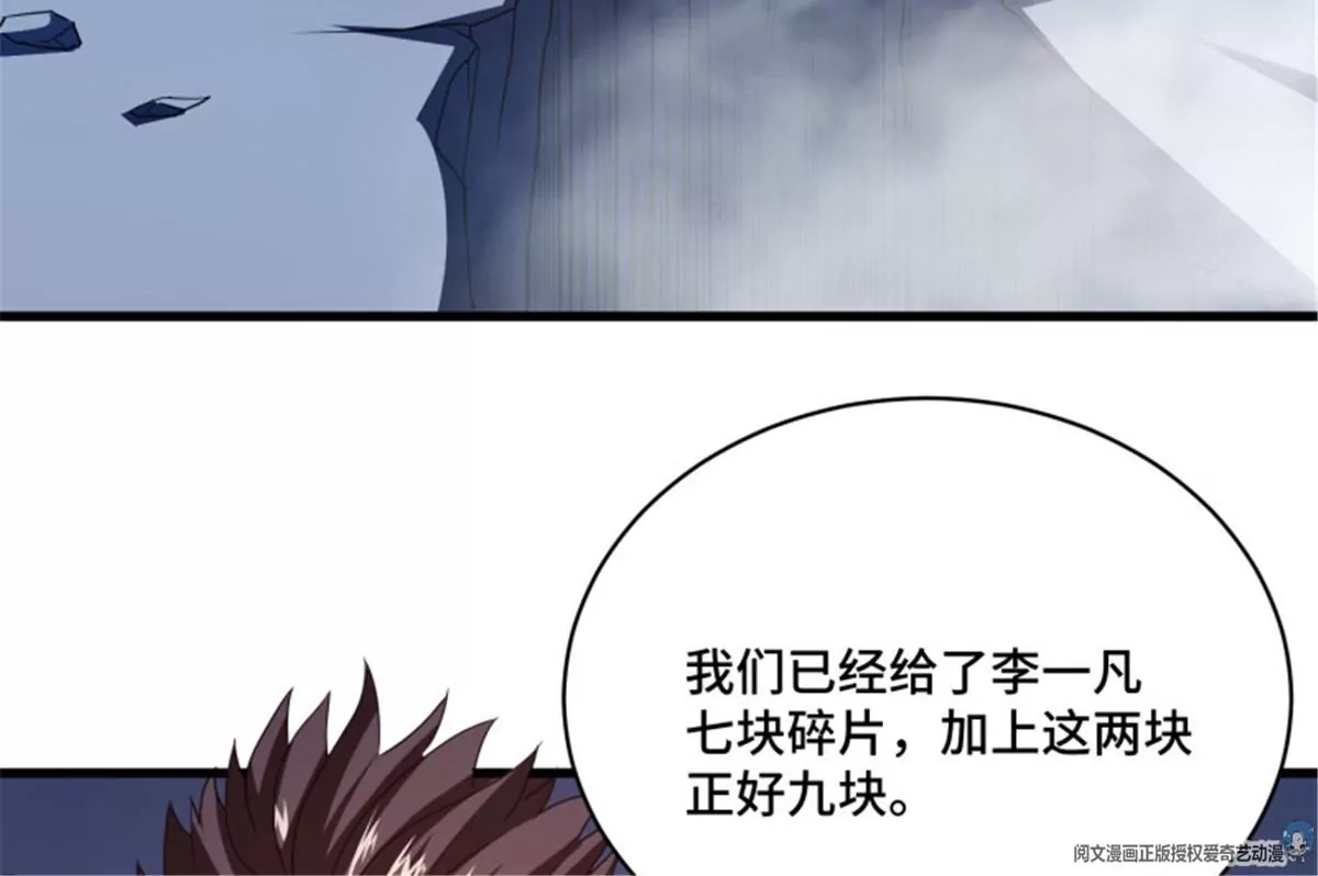 第79话 集齐碎片(1/2)-第79话