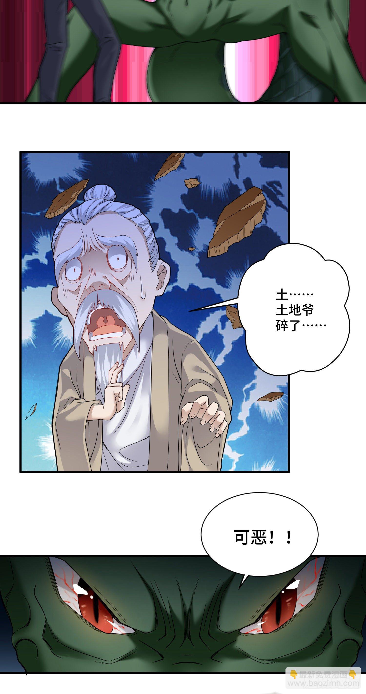 化形大妖登场-第9话