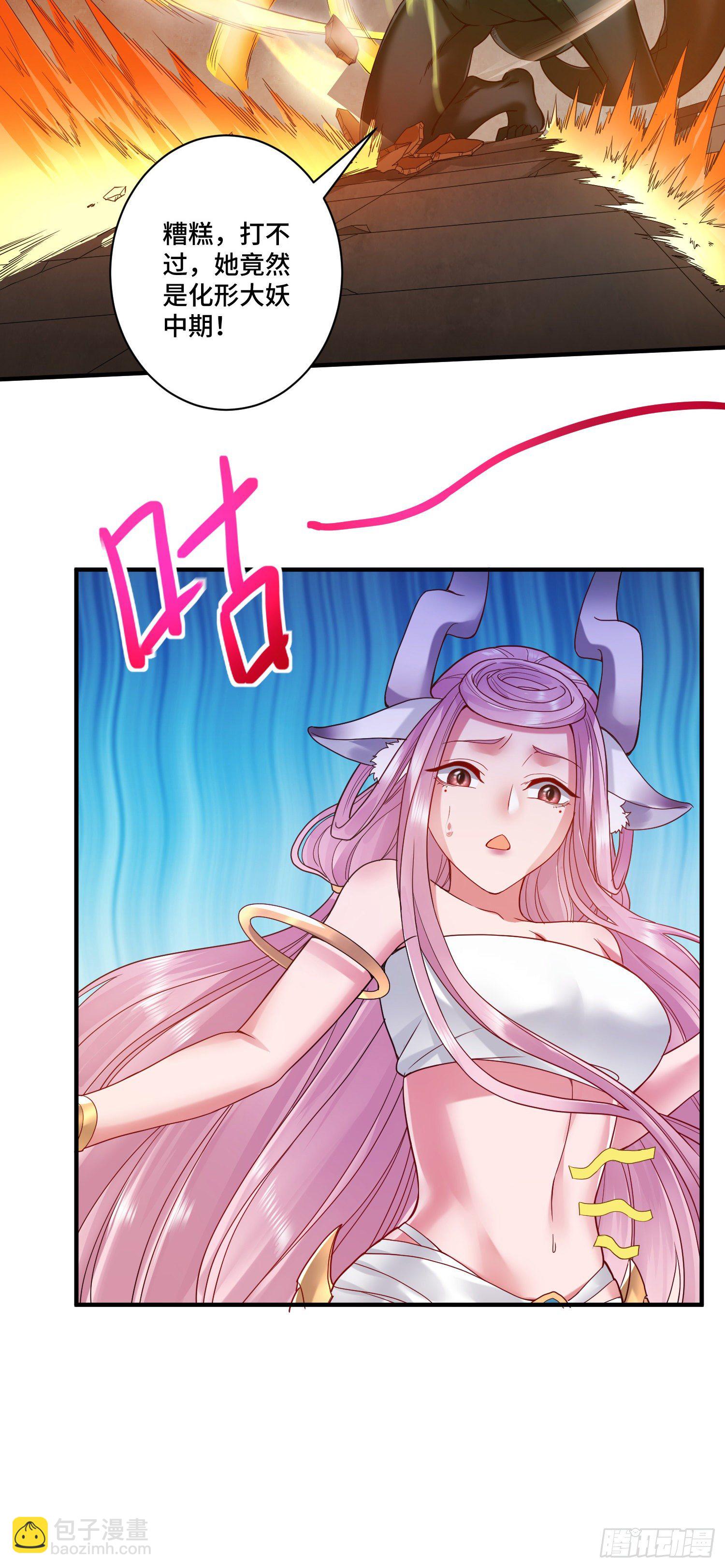 化形大妖登场-第9话