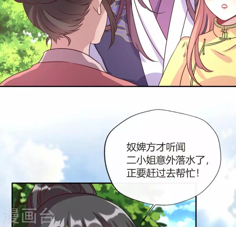 第102话 二小姐落水了-第107话
