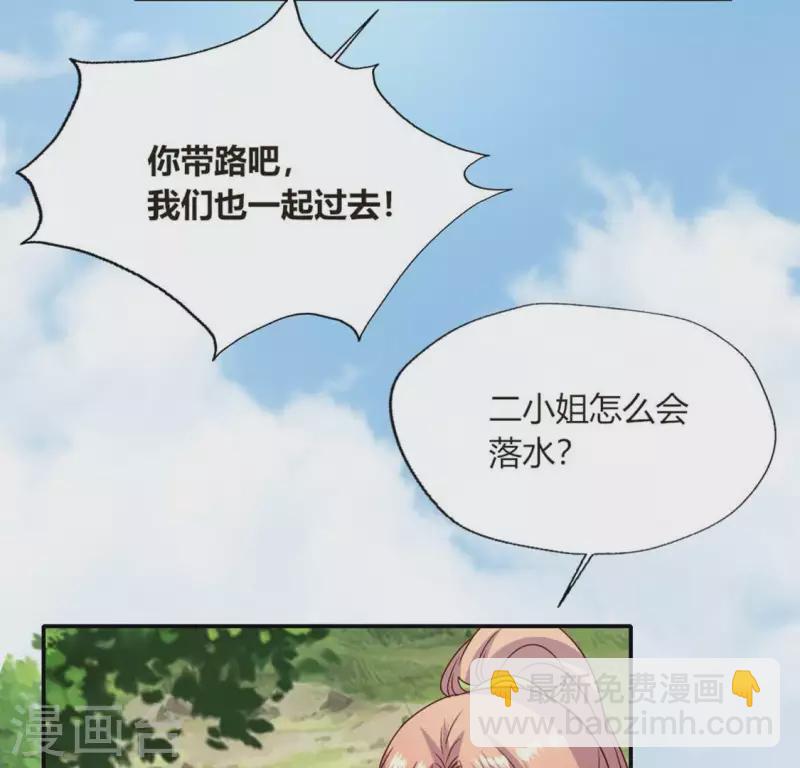 第102话 二小姐落水了-第107话