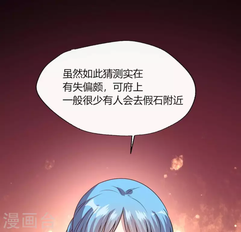第104话 二小姐在隐瞒真相？(1/2)-第109话