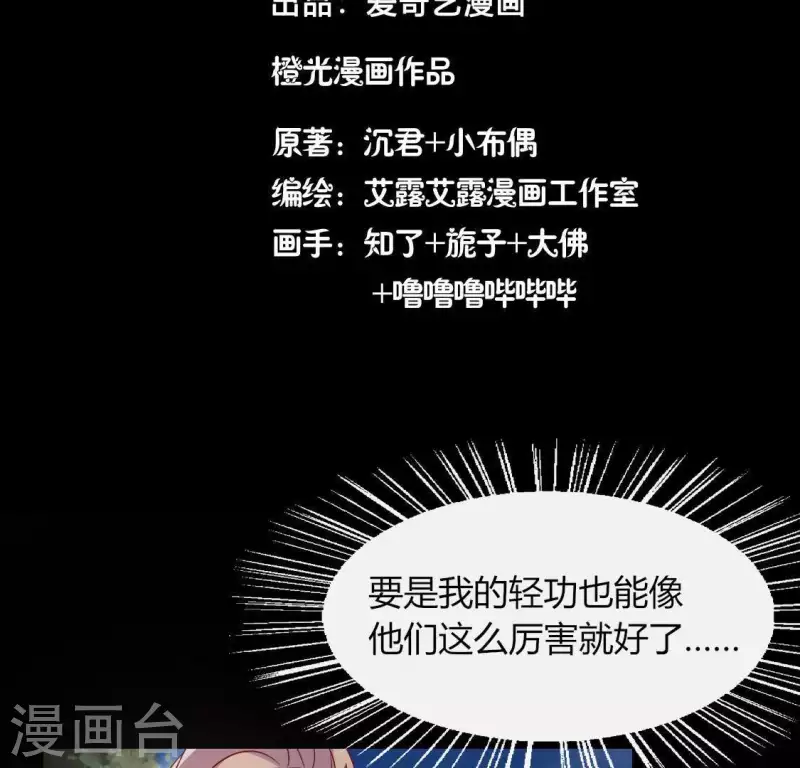 第110话 轻功不好你就抱紧我(1/2)-第115话