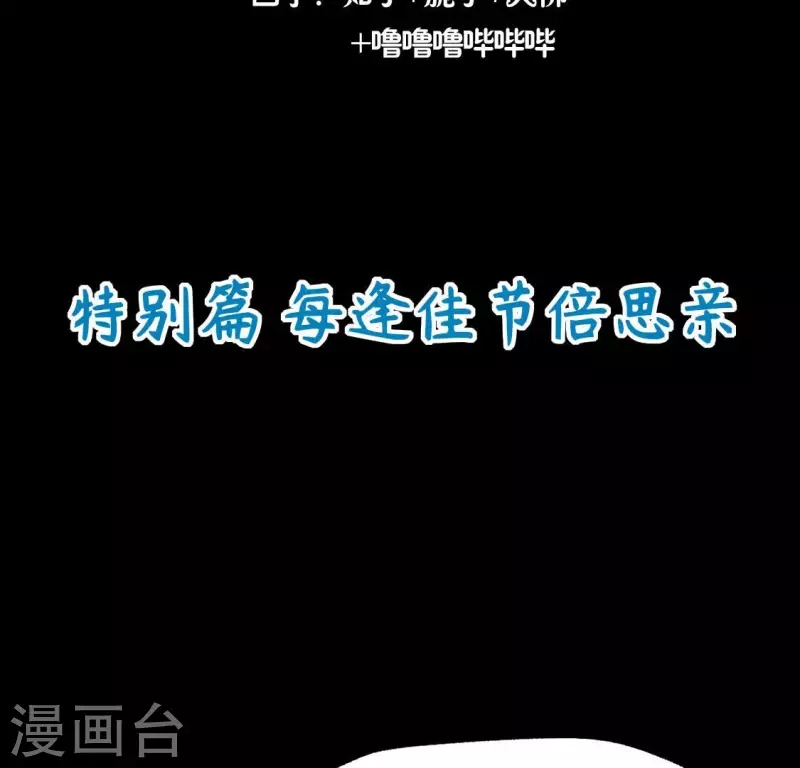 第148话 特别篇 每逢佳节倍思亲-第153话