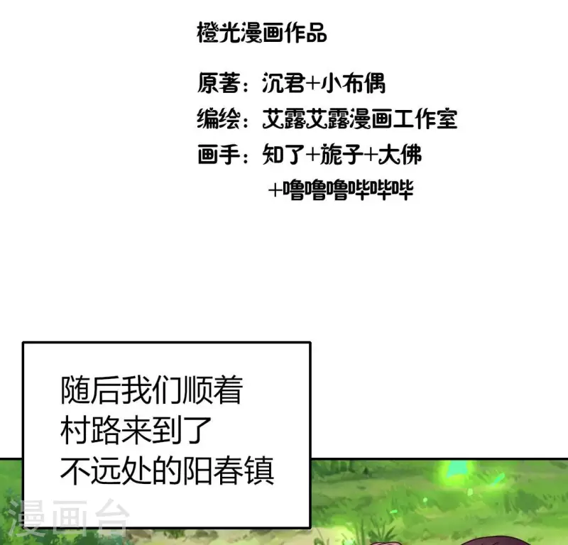 第168话 掉线望京回归(1/2)-第173话