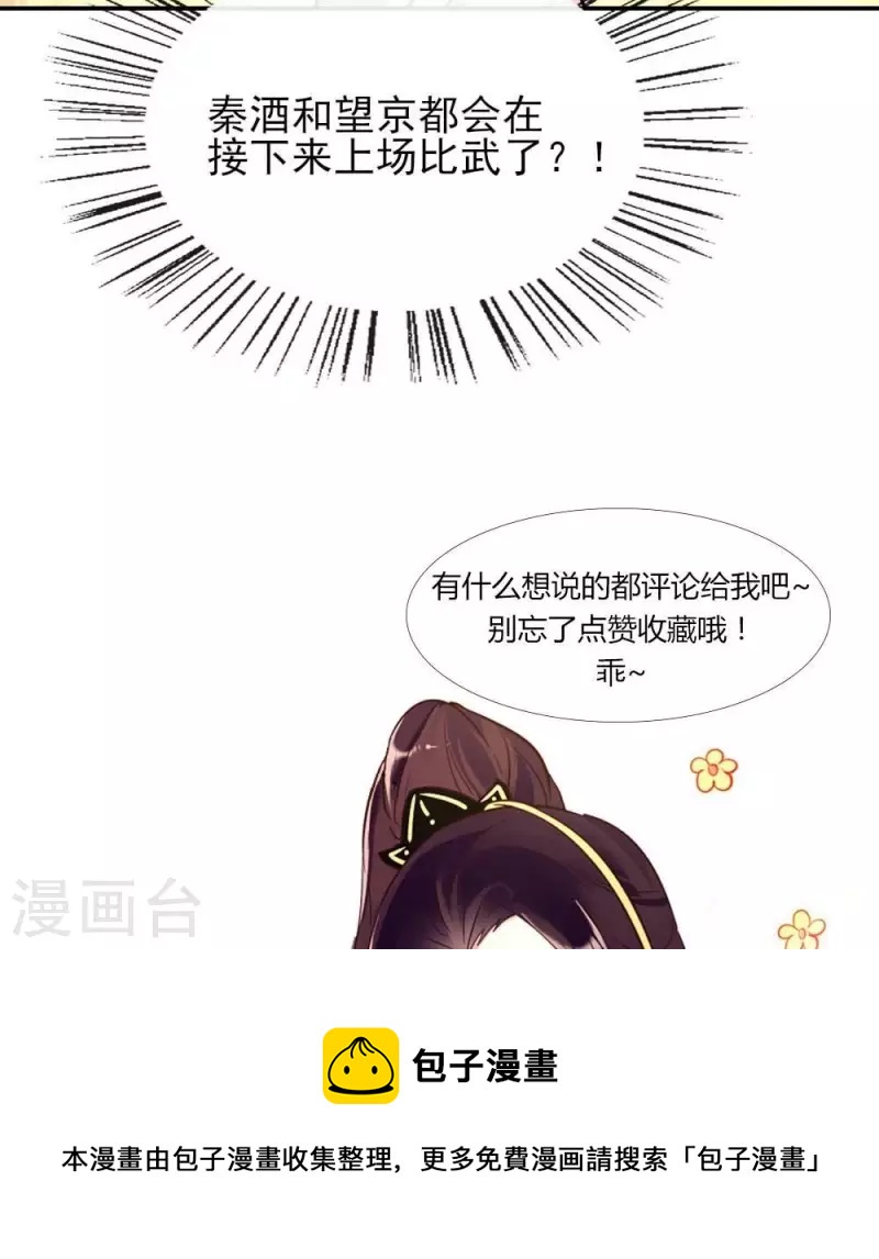 第18话 和大祭司的对视-第23话