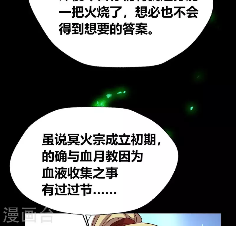第174话 冥火宗(1/2)-第179话