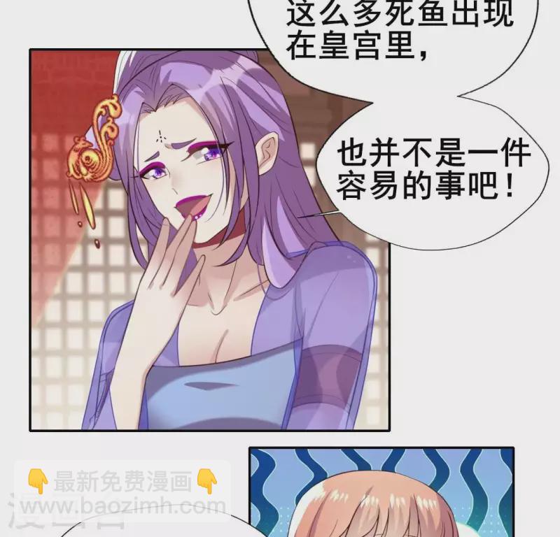 第192话 皇宫里漫天死鱼？-第197话